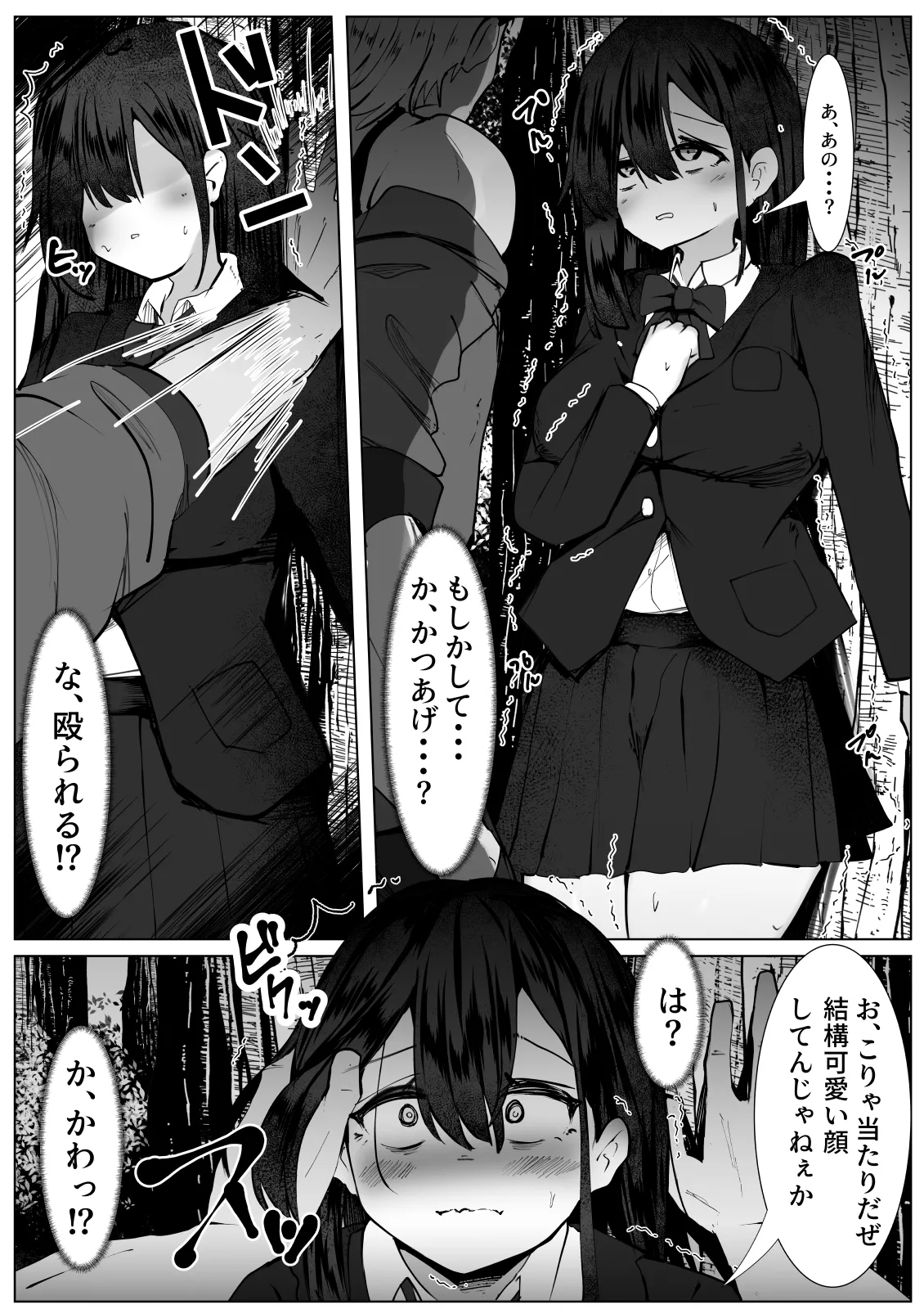 根暗なTS少女が犯されて性格拗れる話 - page4