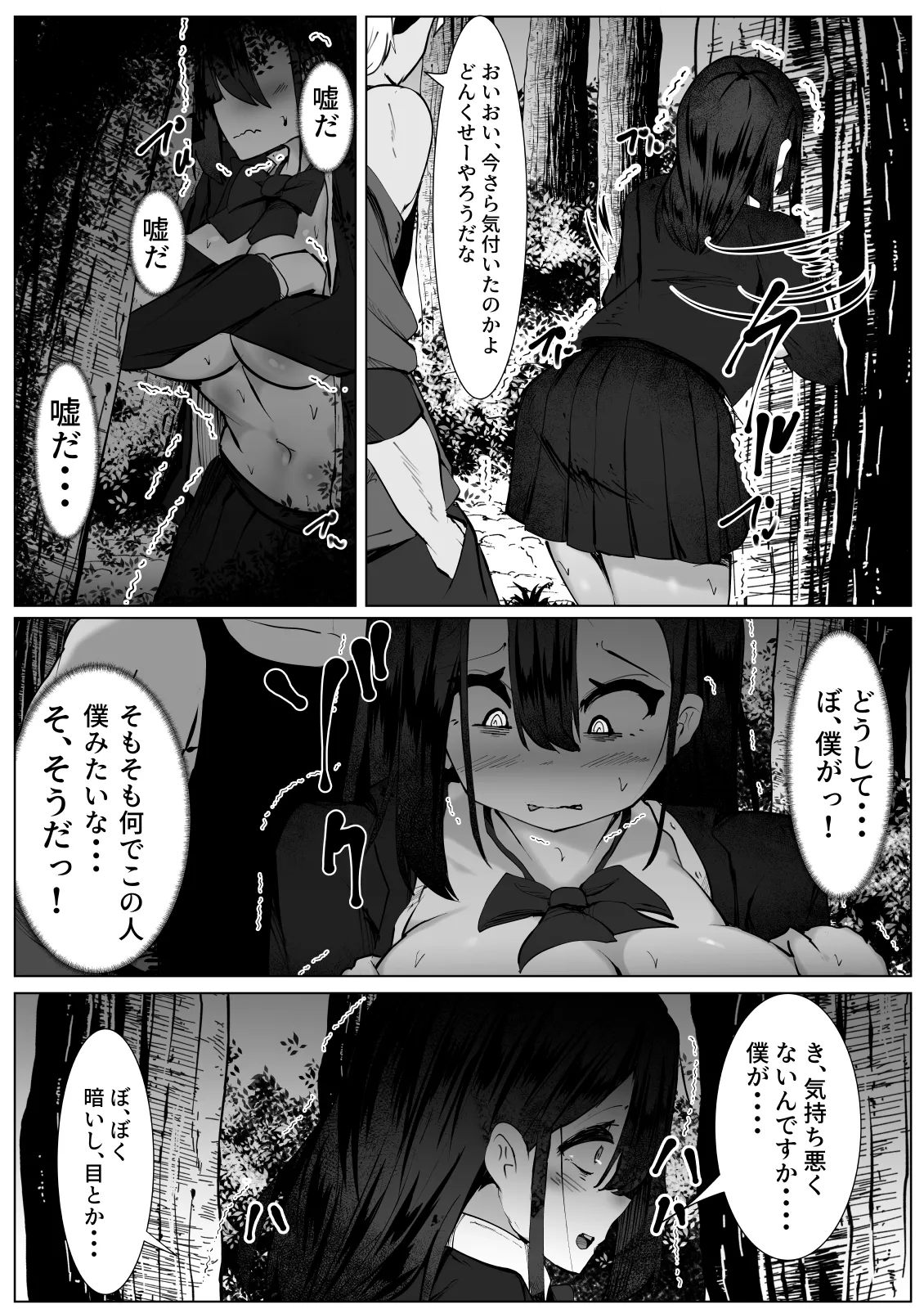 根暗なTS少女が犯されて性格拗れる話 - page7