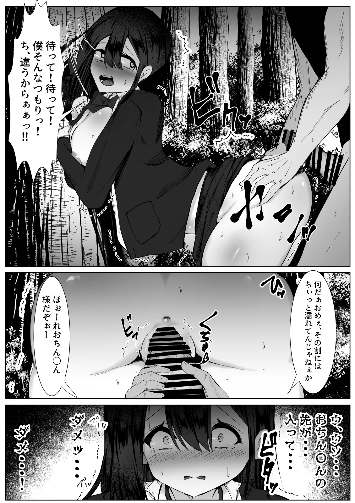 根暗なTS少女が犯されて性格拗れる話 - page9