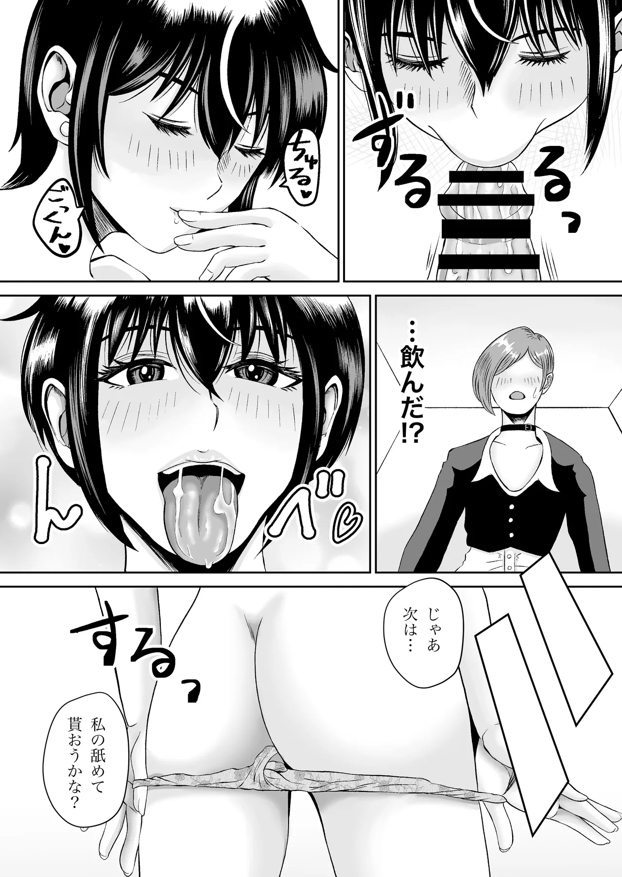SNSの早川さん - page14