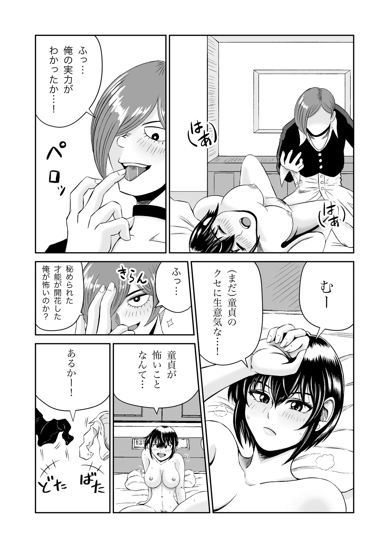 SNSの早川さん - page19