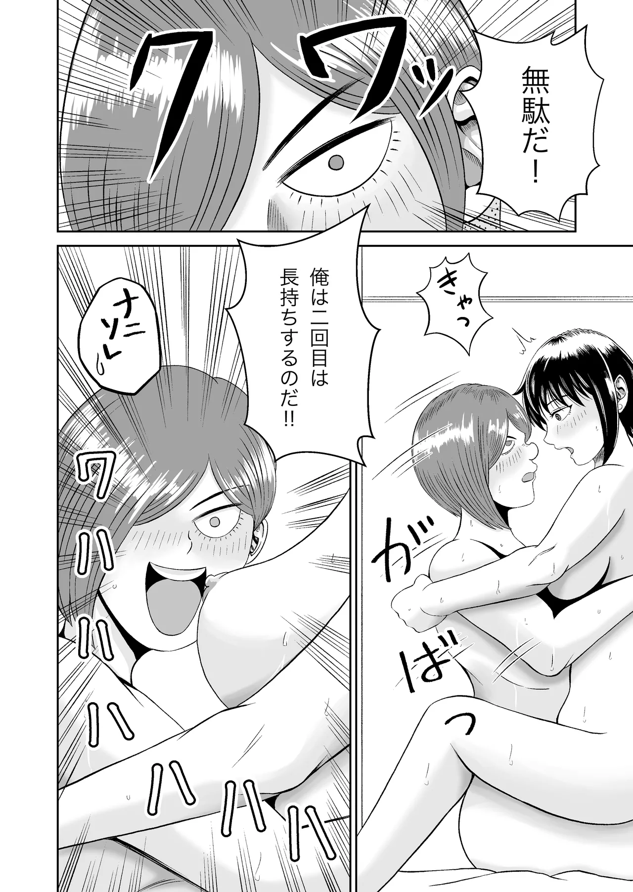 SNSの早川さん - page23