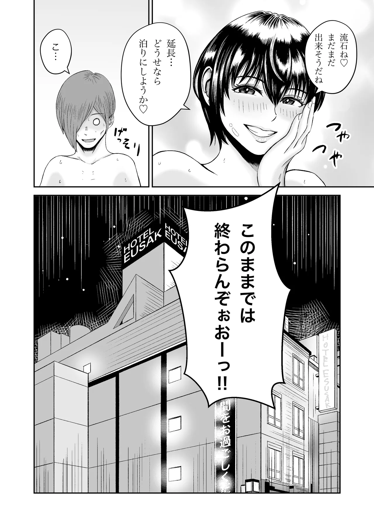 SNSの早川さん - page33