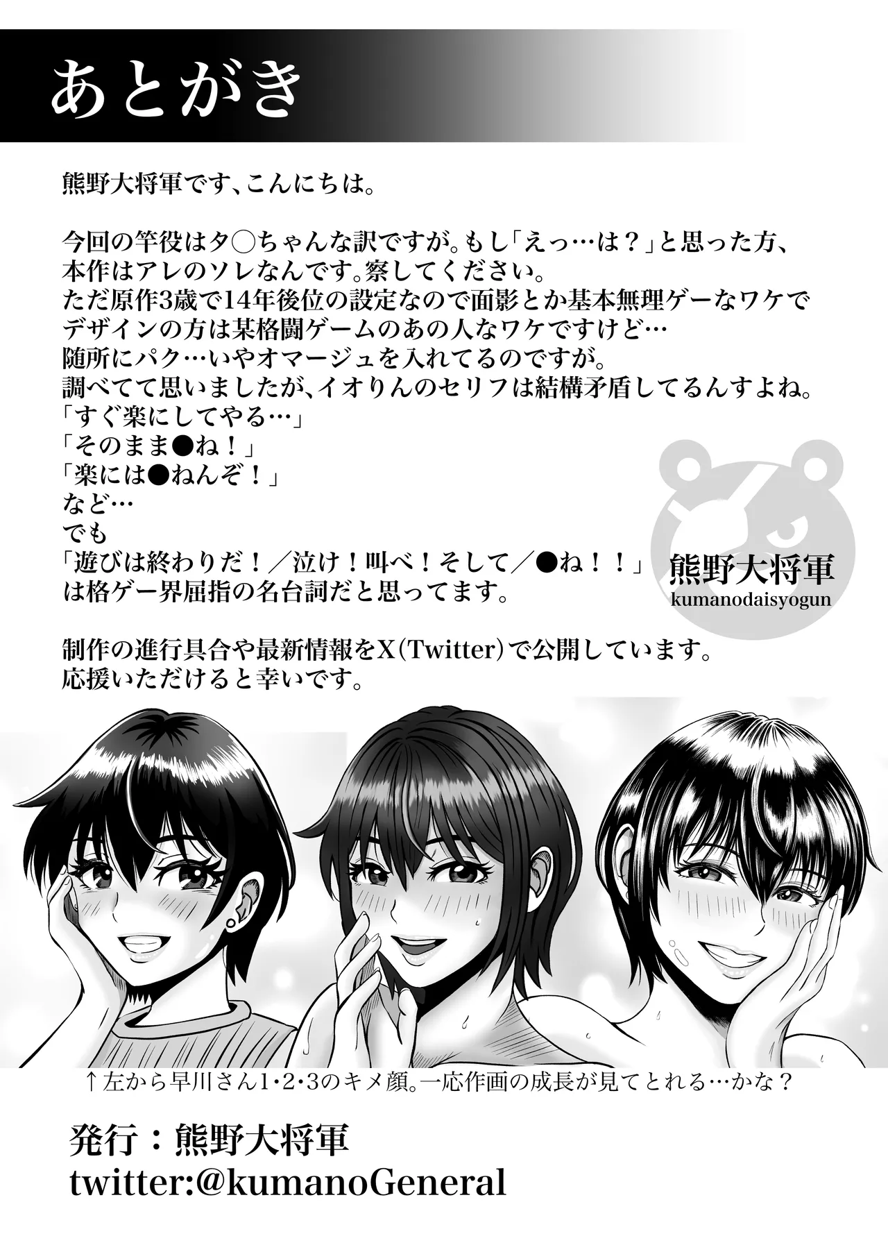 SNSの早川さん - page34