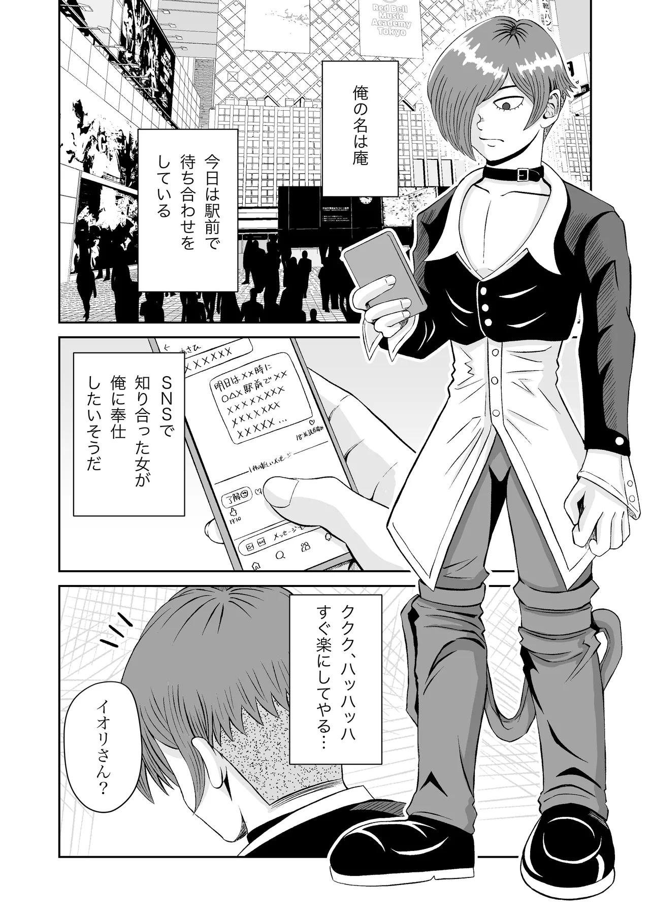 SNSの早川さん - page4