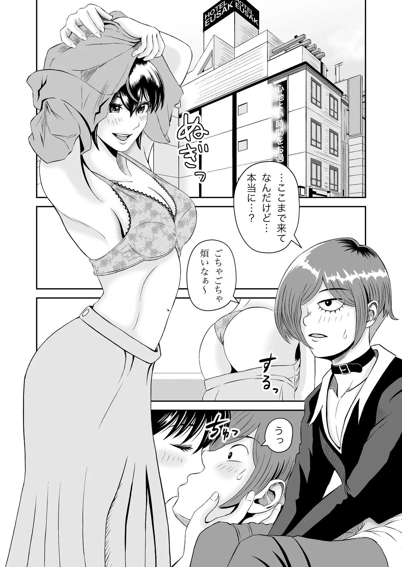 SNSの早川さん - page8