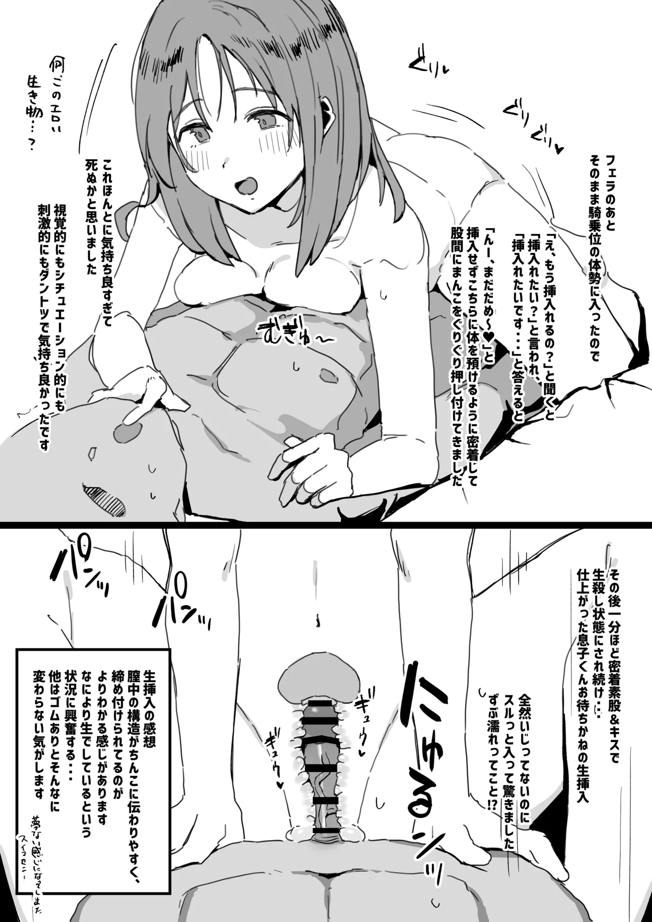 風俗レポ漫画 NS店編① - page6