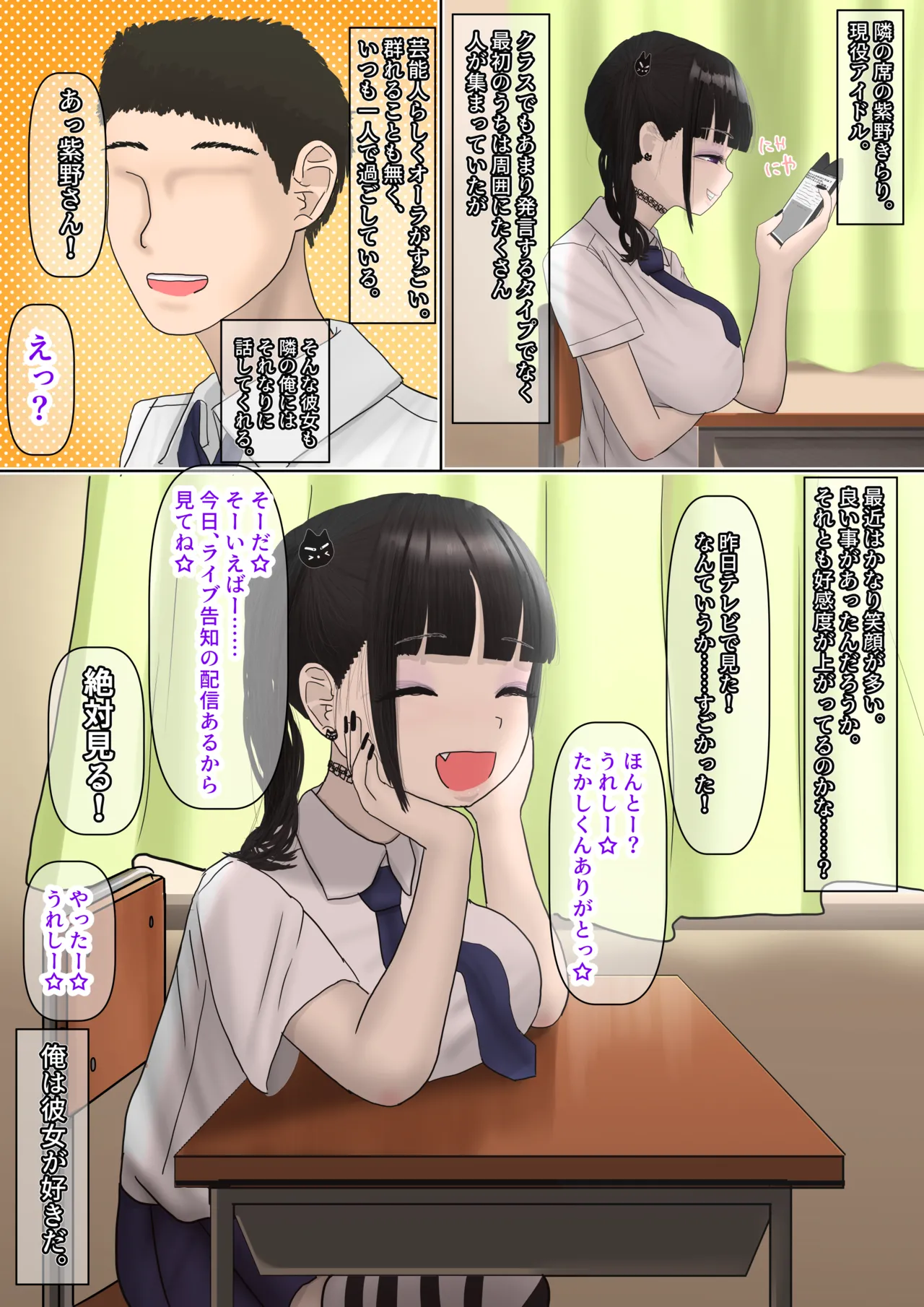なんでもしてくれるド変態人気JKアイドルの彼女は俺への愛が重すぎる。 - page39