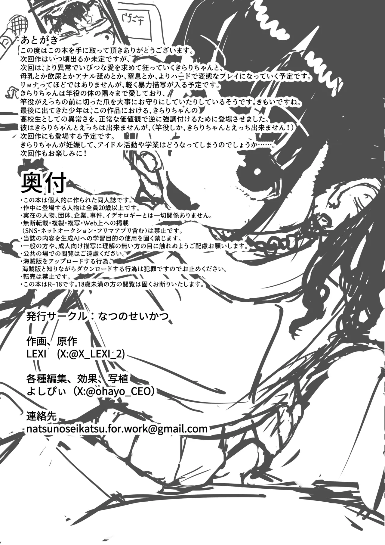なんでもしてくれるド変態人気JKアイドルの彼女は俺への愛が重すぎる。 - page42