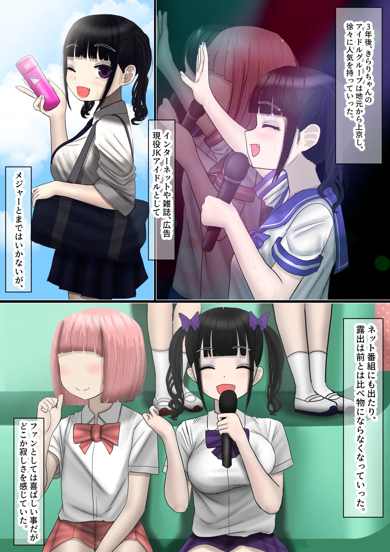 なんでもしてくれるド変態人気JKアイドルの彼女は俺への愛が重すぎる。 - page8