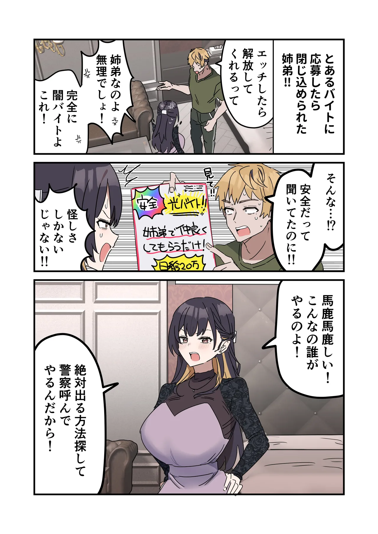 おまけ漫画3ページ - page2