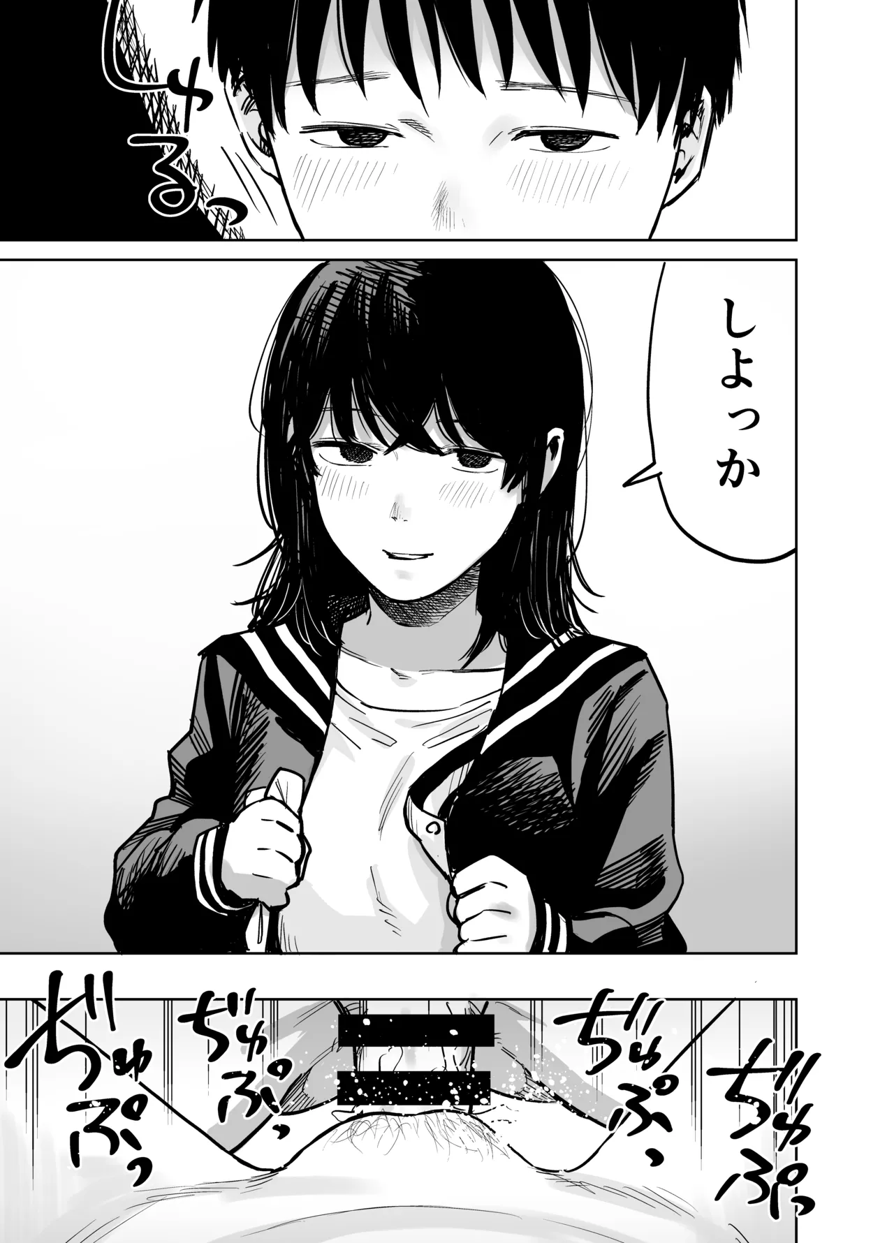 魔性の女子とセックスする話 - page54