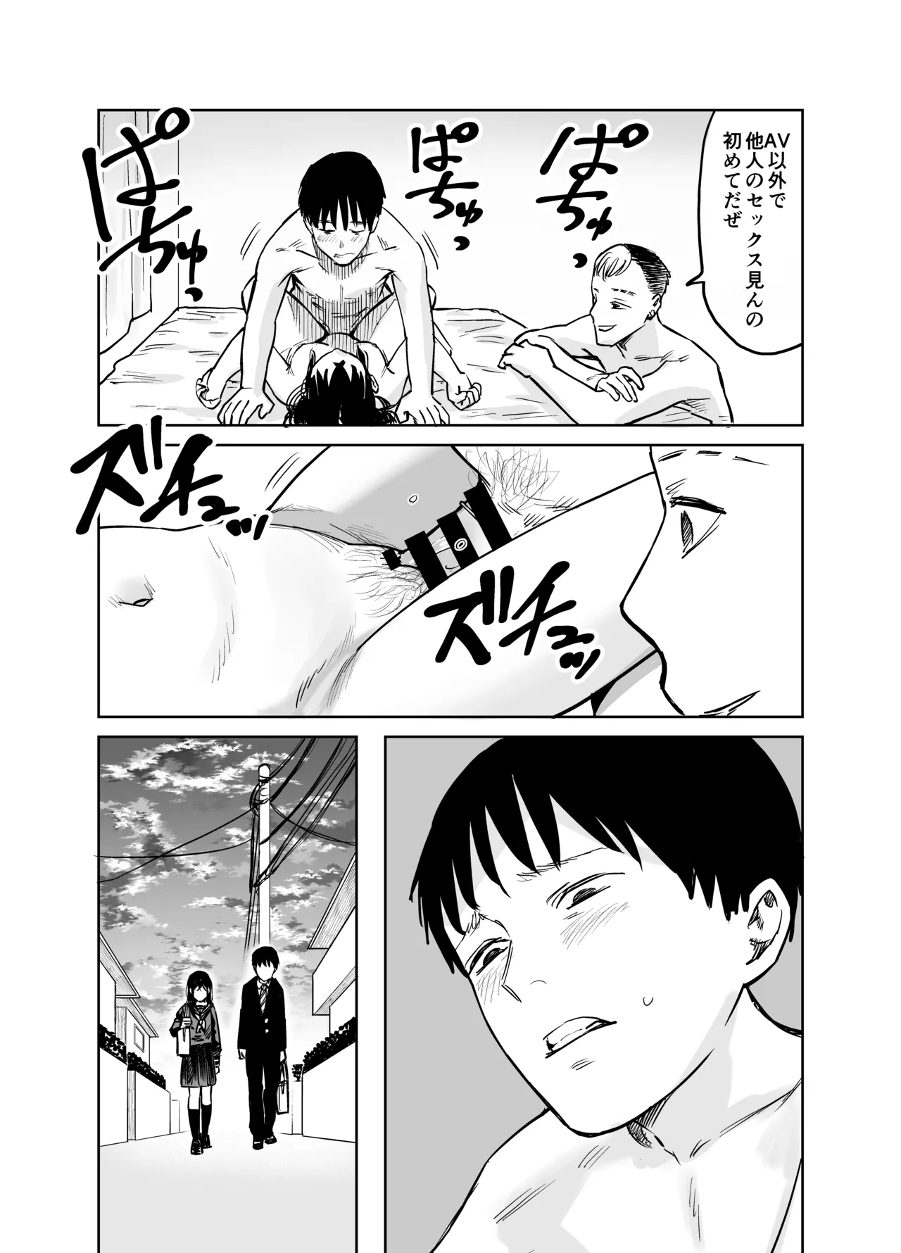 魔性の女子とセックスする話 - page63