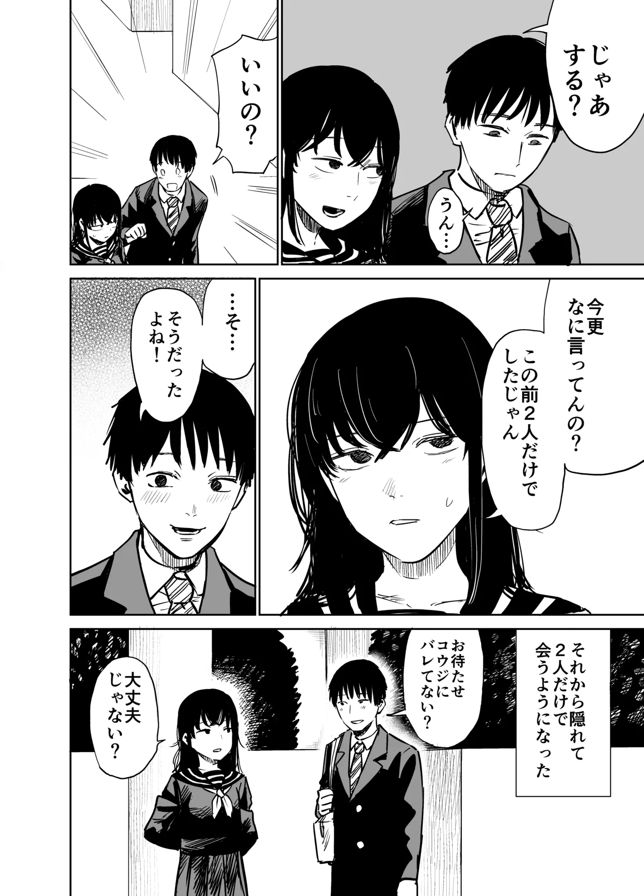 魔性の女子とセックスする話 - page65