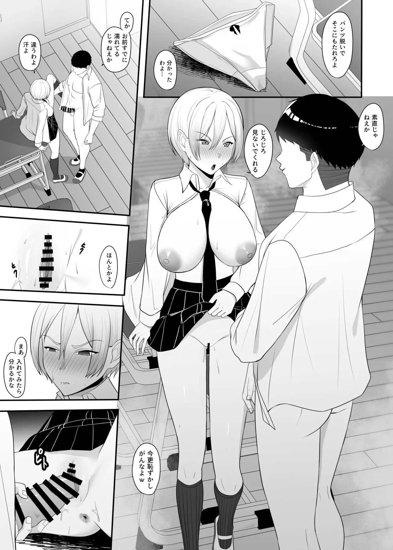 王子様の女なところ - page16