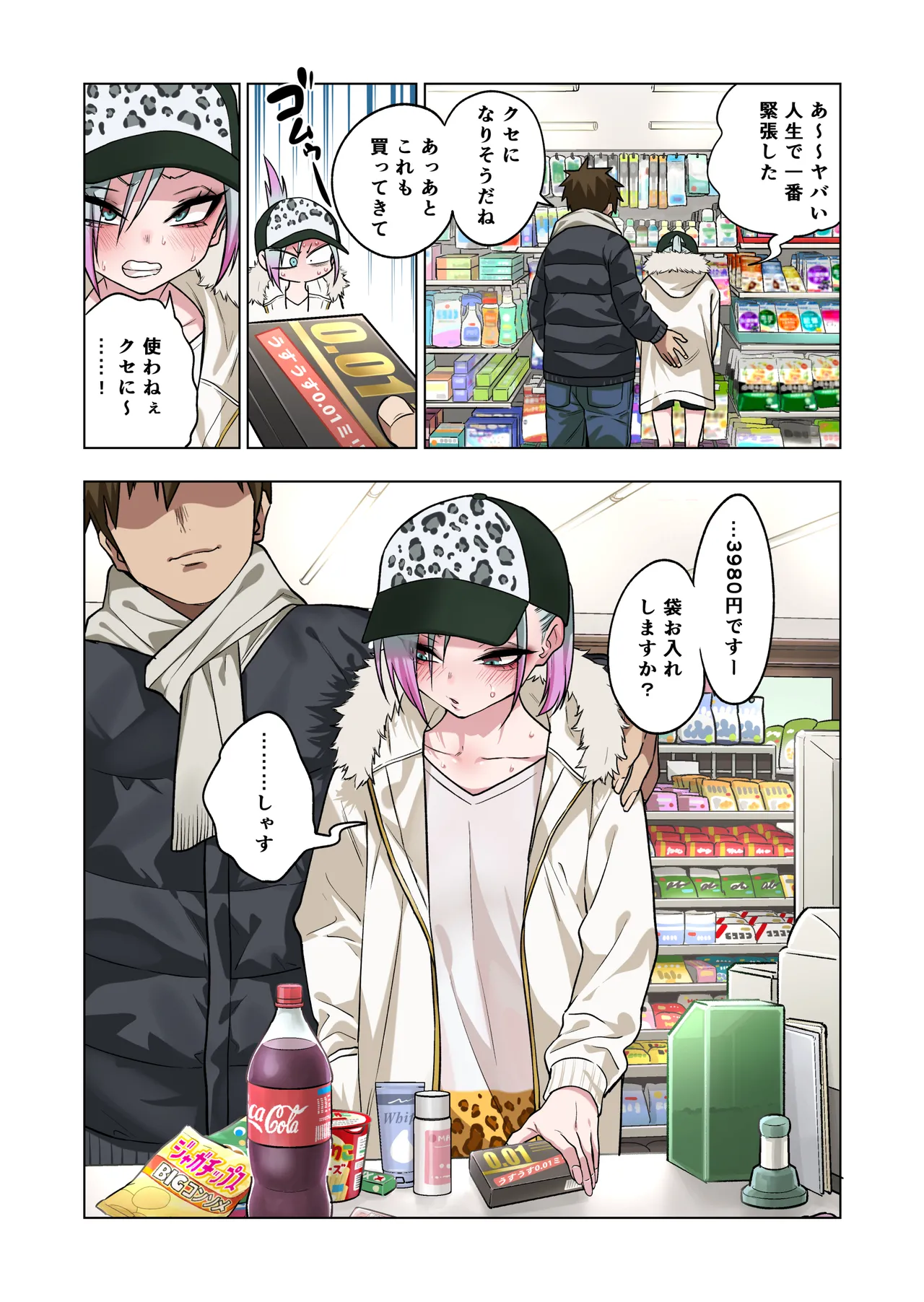 ツンツンヤンキーちゃんは弱々乳首をいじれば結構なんでもヤらせてくれる3 - page38