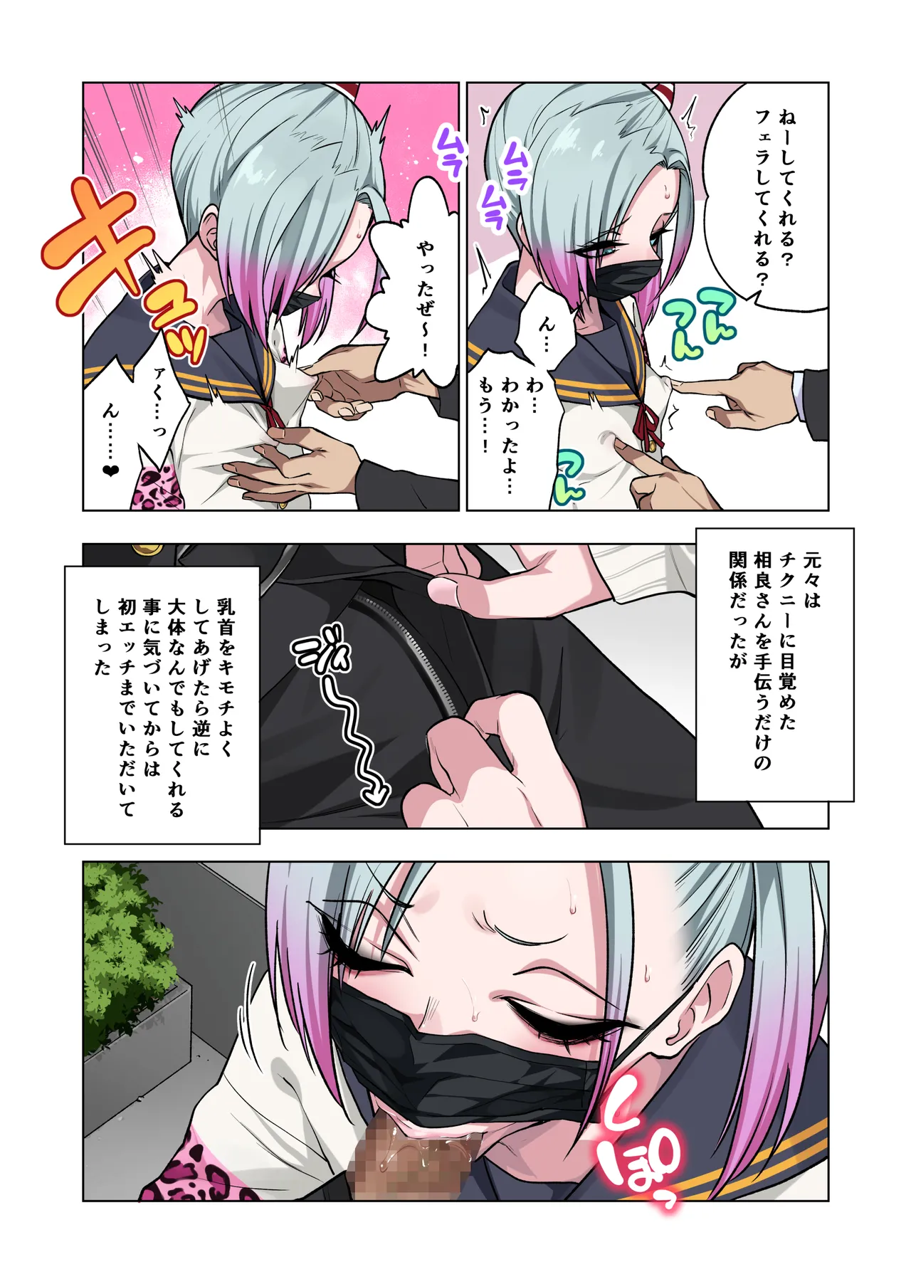 ツンツンヤンキーちゃんは弱々乳首をいじれば結構なんでもヤらせてくれる3 - page4