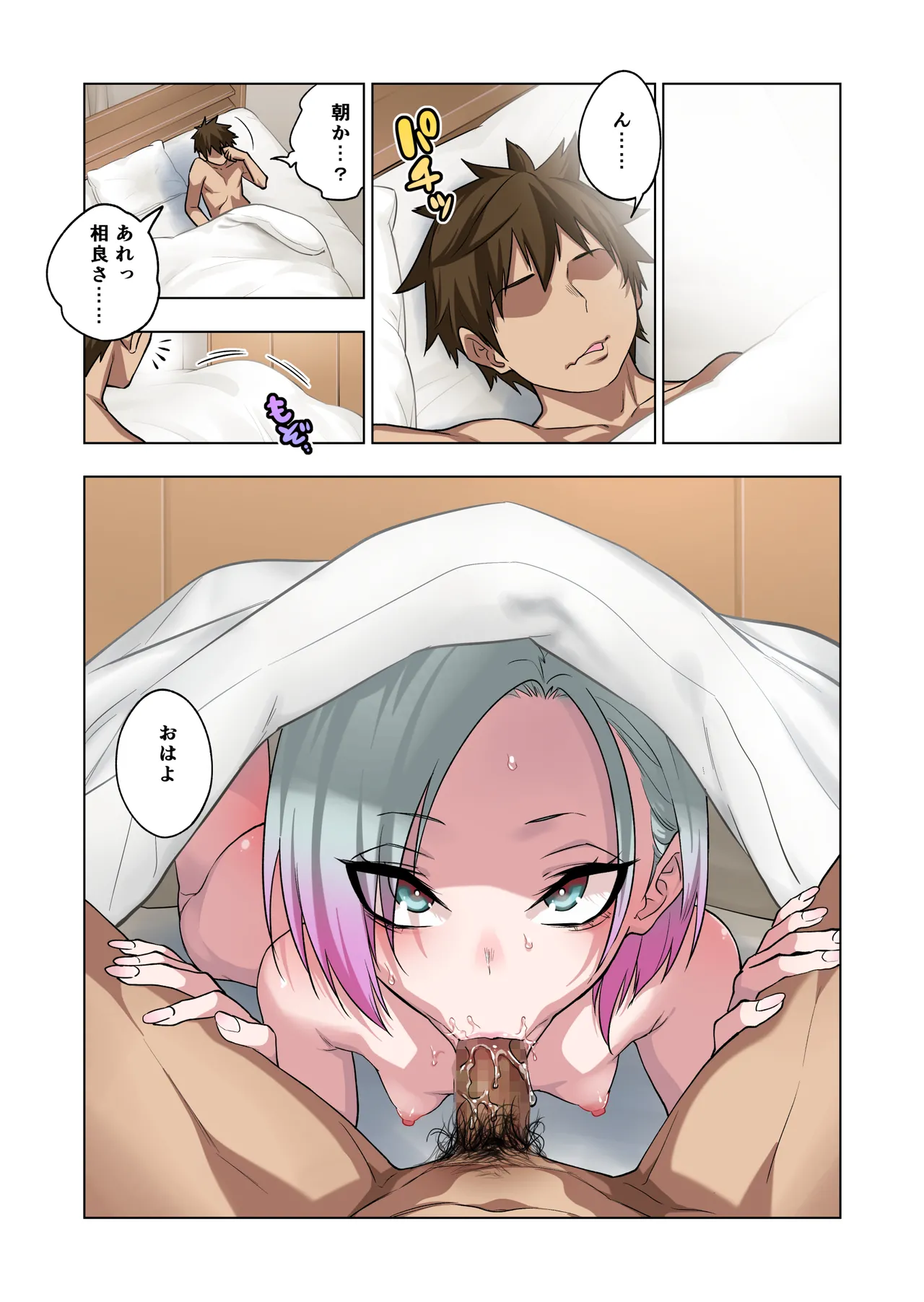 ツンツンヤンキーちゃんは弱々乳首をいじれば結構なんでもヤらせてくれる3 - page62