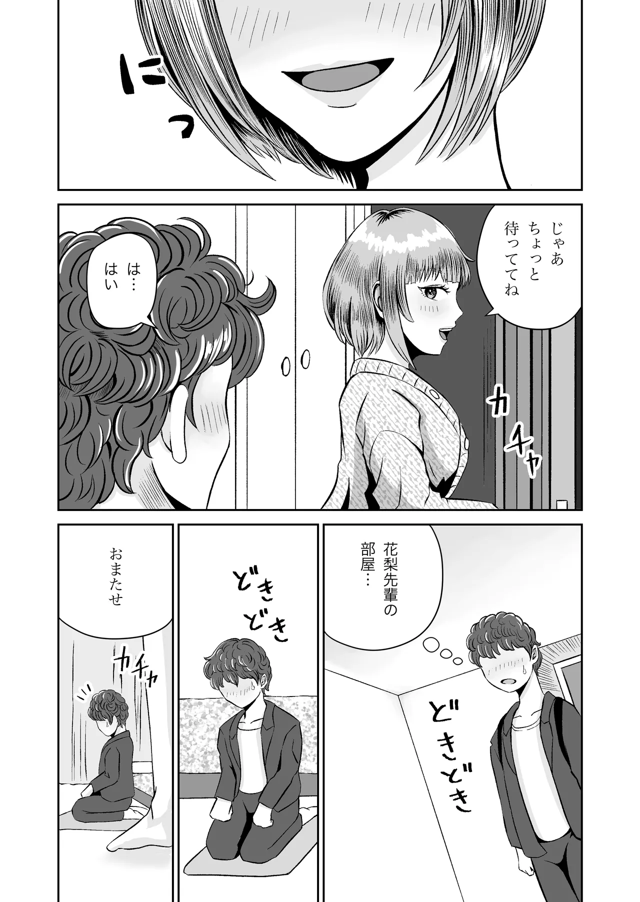 花梨せんぱいのおっぱい揉んでみる？ - page18