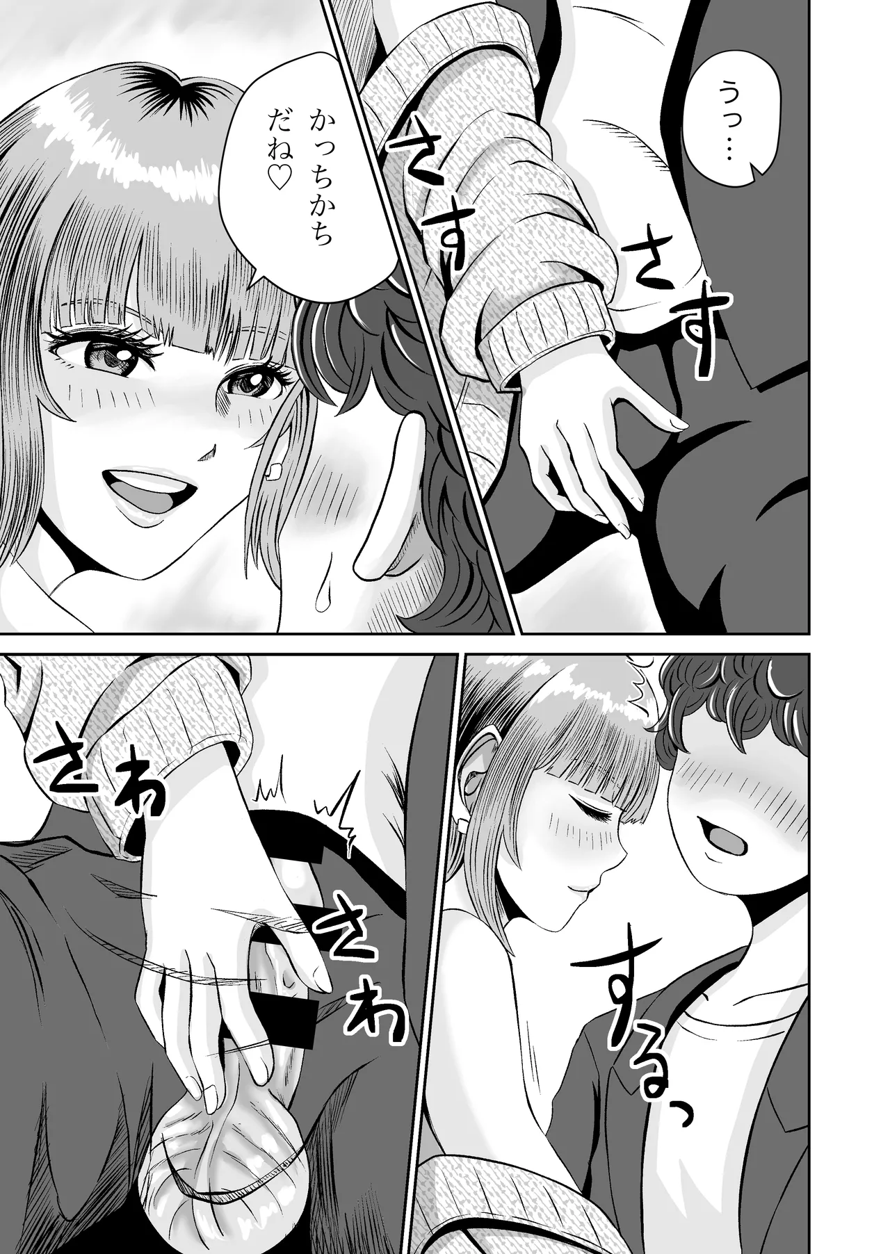 花梨せんぱいのおっぱい揉んでみる？ - page25