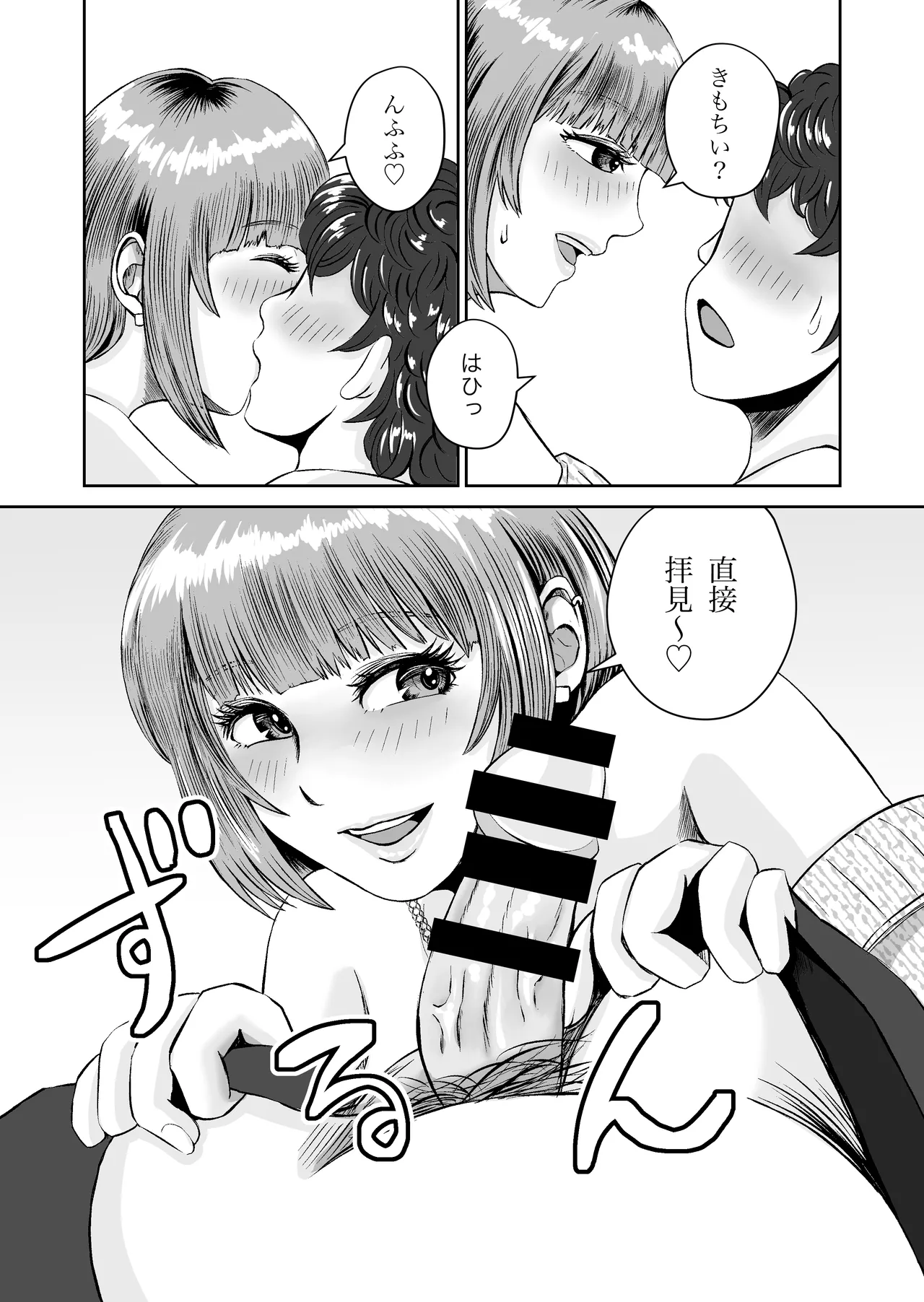 花梨せんぱいのおっぱい揉んでみる？ - page26