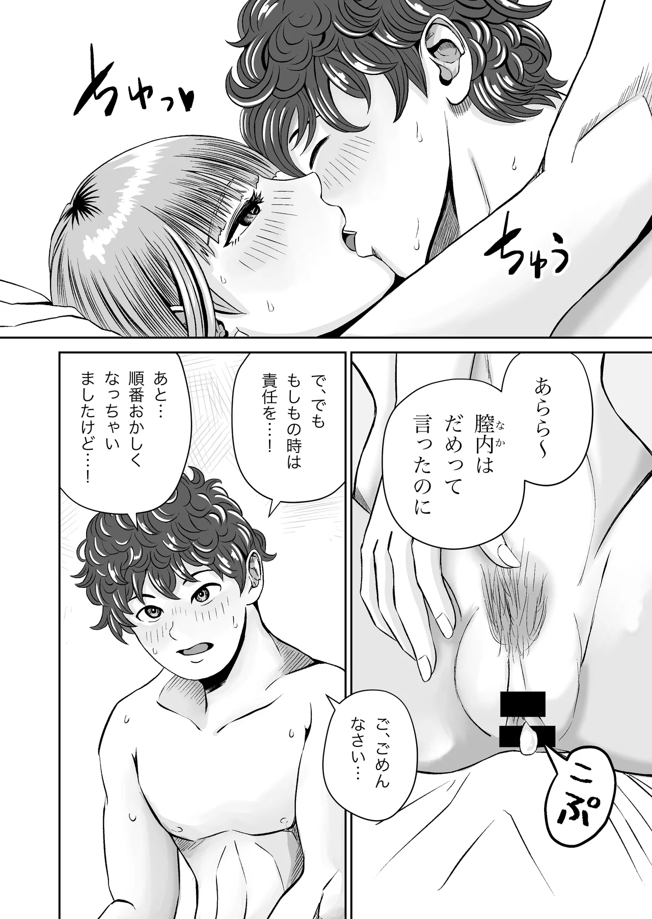 花梨せんぱいのおっぱい揉んでみる？ - page50