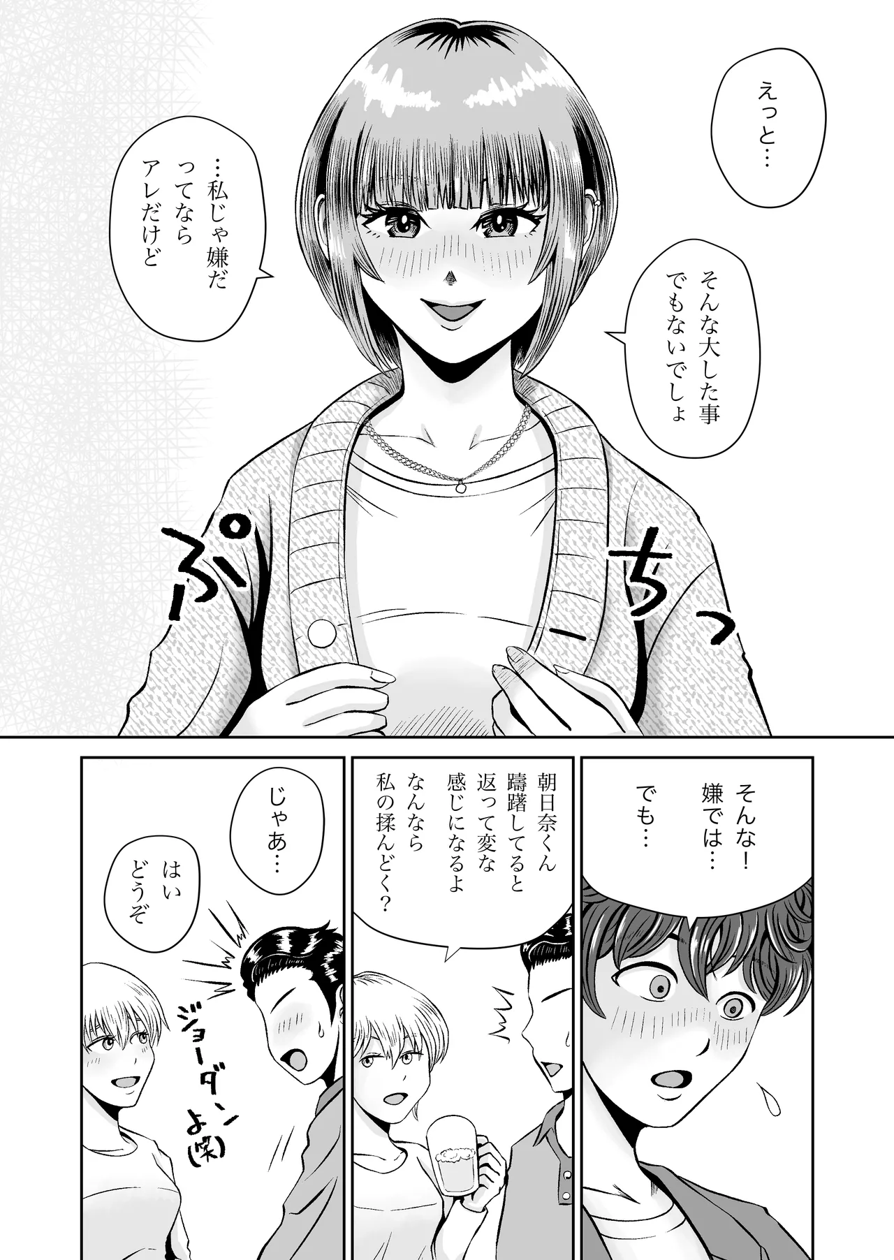 花梨せんぱいのおっぱい揉んでみる？ - page8