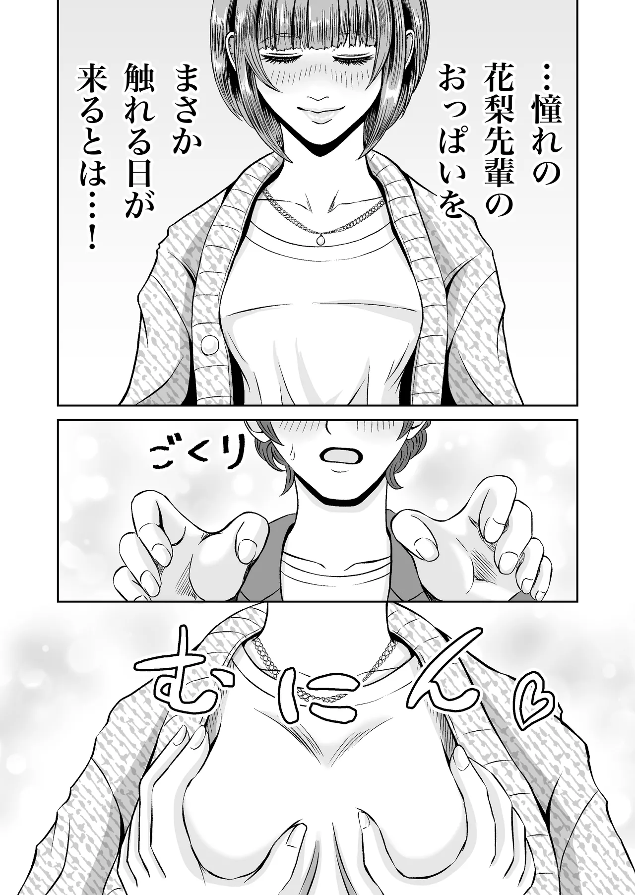 花梨せんぱいのおっぱい揉んでみる？ - page9