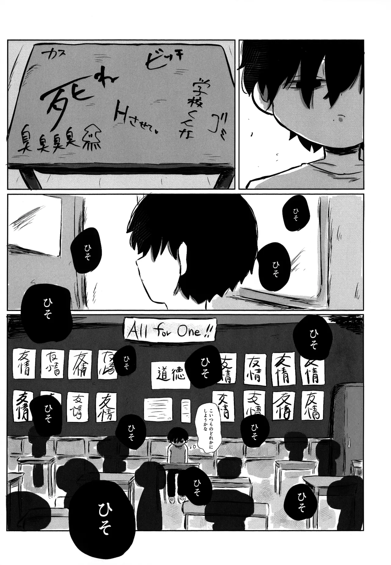 夢見た世界は - page16