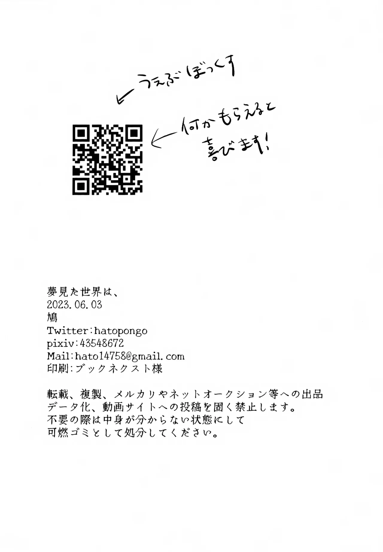 夢見た世界は - page25