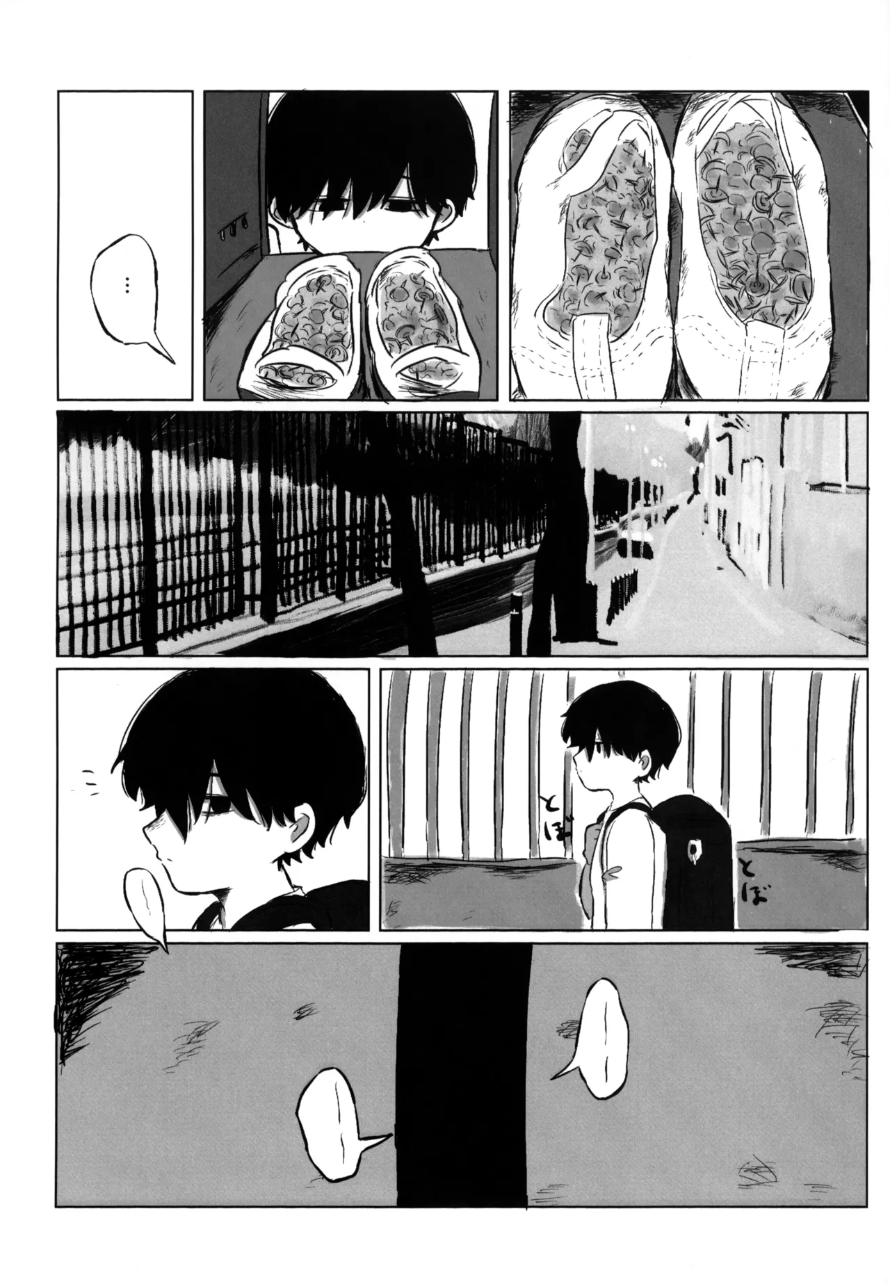 夢見た世界は - page9