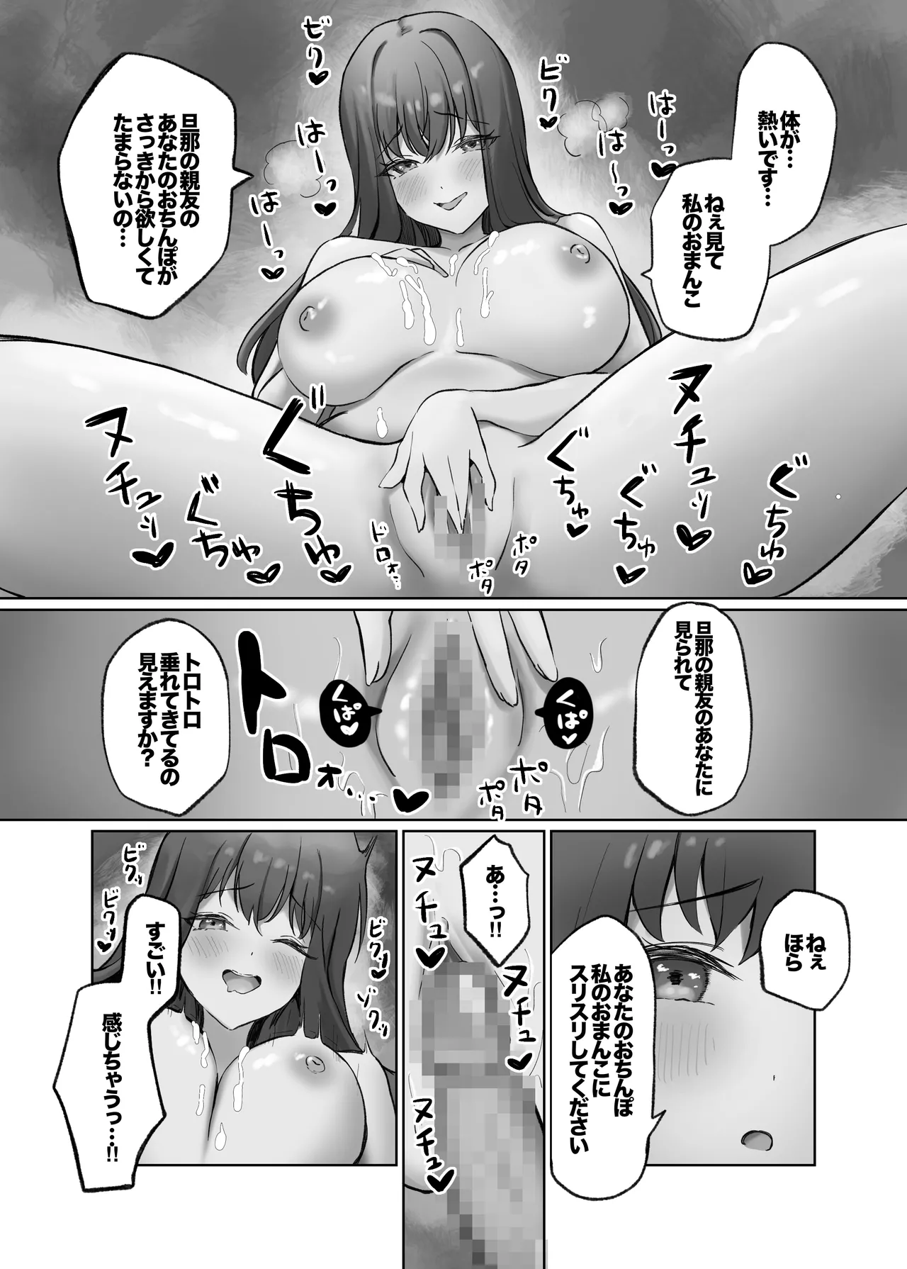 人妻デリヘル呼んだら親友の奥さんが来た〜ねっとりNTR中出し本番えっち〜 - page16