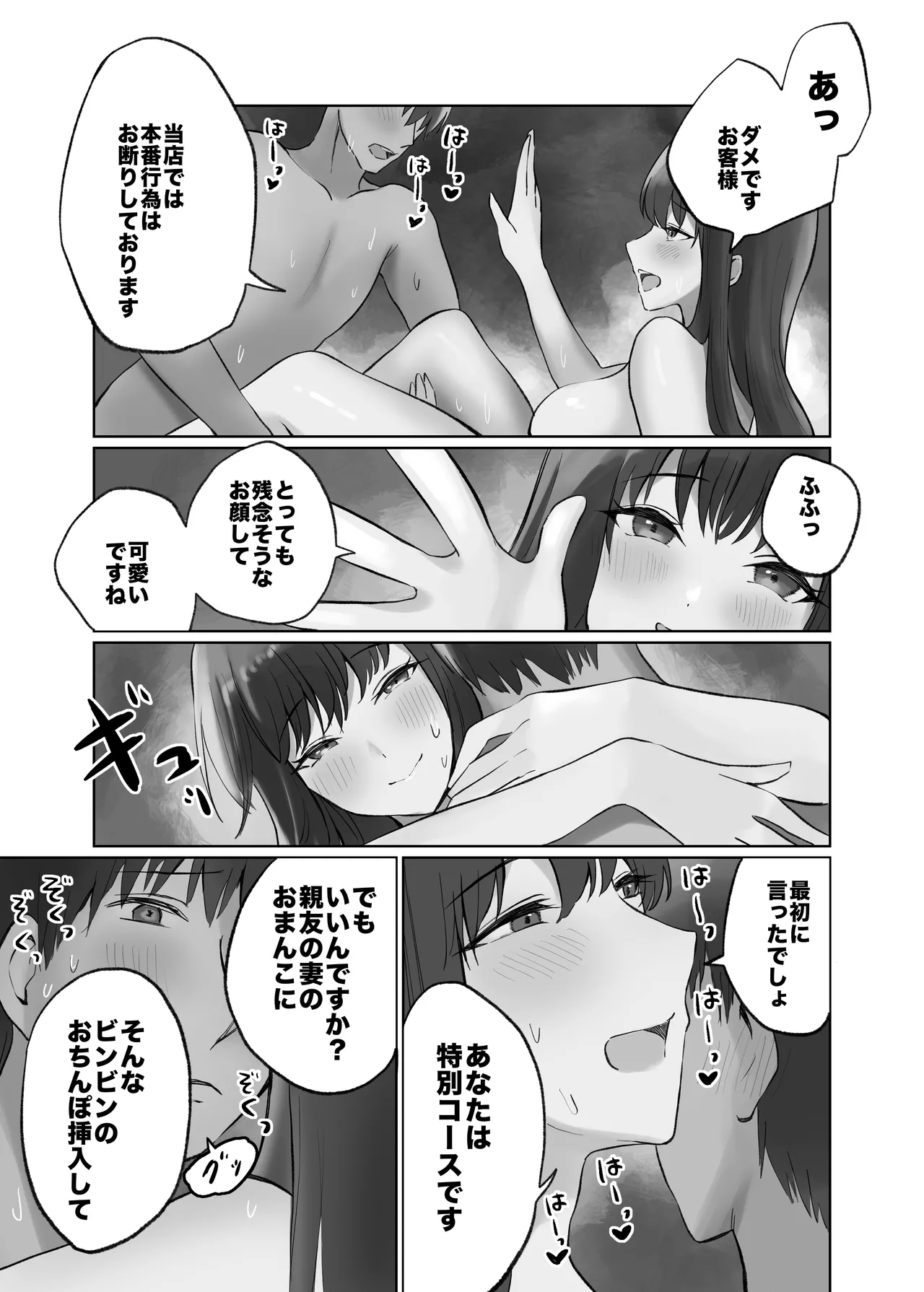 人妻デリヘル呼んだら親友の奥さんが来た〜ねっとりNTR中出し本番えっち〜 - page17