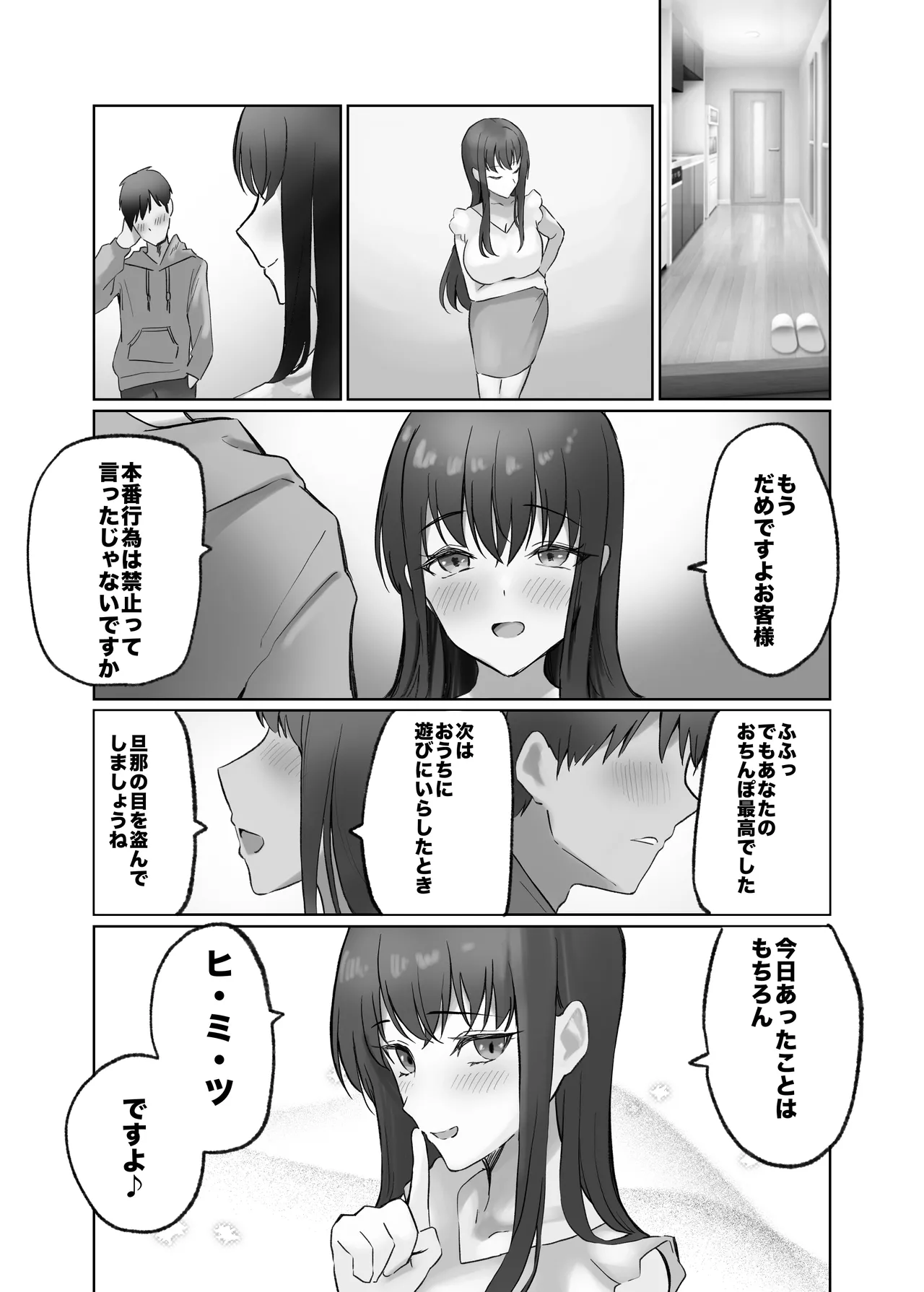 人妻デリヘル呼んだら親友の奥さんが来た〜ねっとりNTR中出し本番えっち〜 - page21