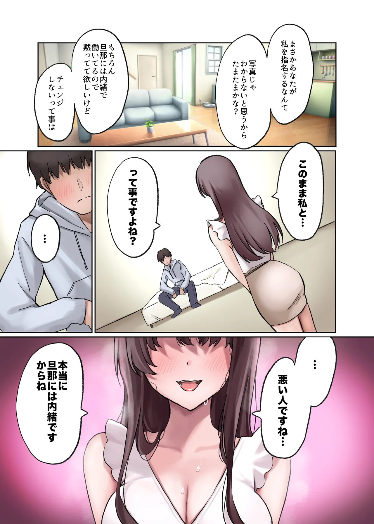 人妻デリヘル呼んだら親友の奥さんが来た〜ねっとりNTR中出し本番えっち〜 - page3