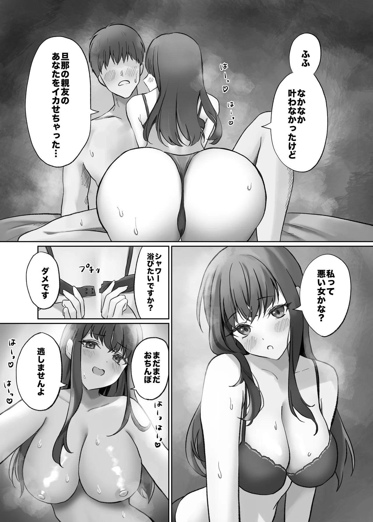 人妻デリヘル呼んだら親友の奥さんが来た〜ねっとりNTR中出し本番えっち〜 - page6