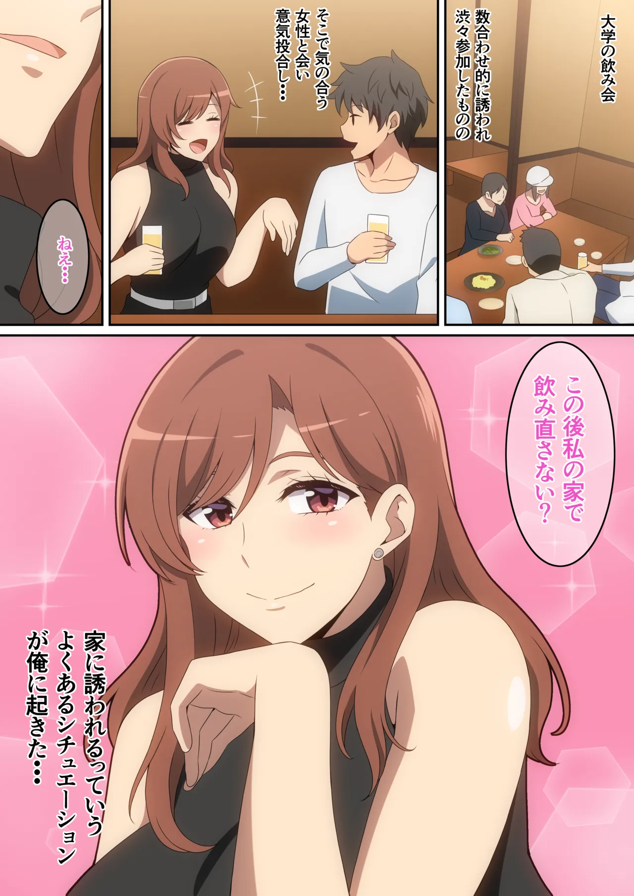 僕がお持ち帰りされた話 - page2