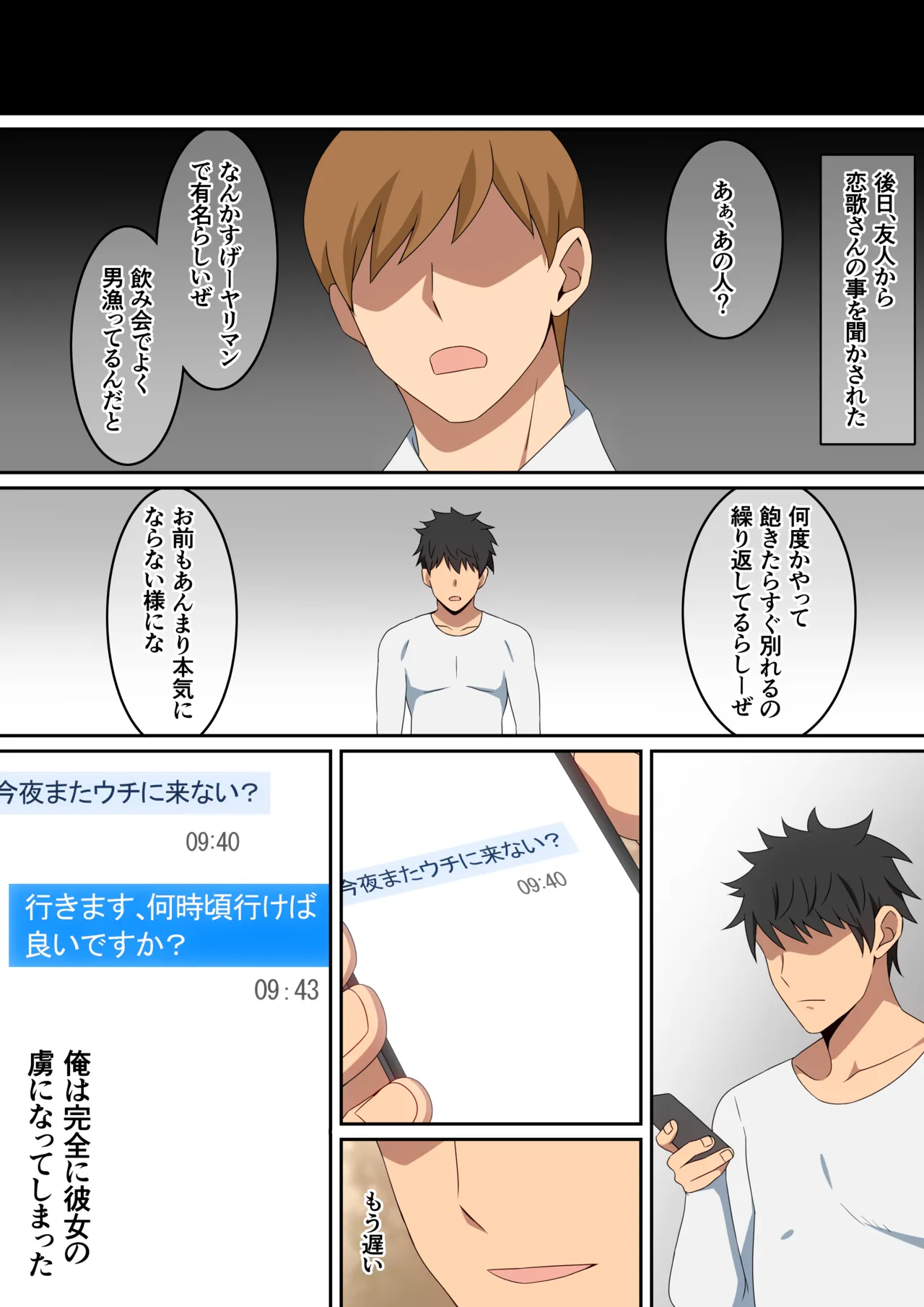 僕がお持ち帰りされた話 - page29