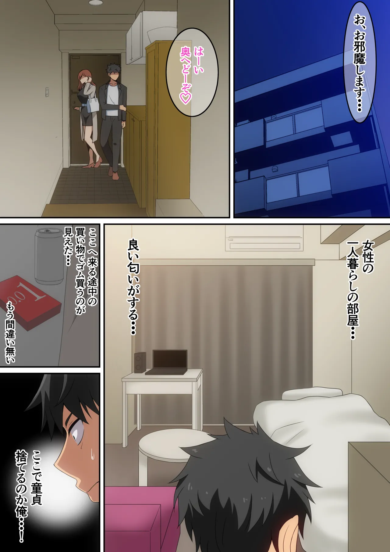僕がお持ち帰りされた話 - page5