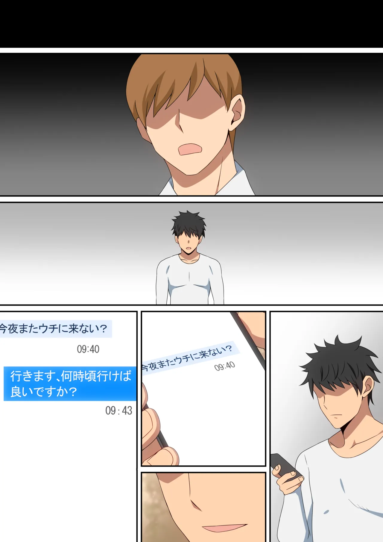 僕がお持ち帰りされた話 - page58