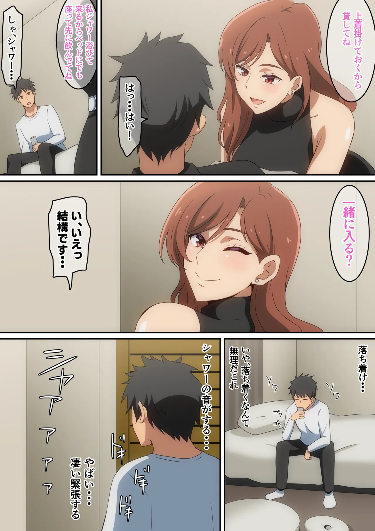 僕がお持ち帰りされた話 - page6