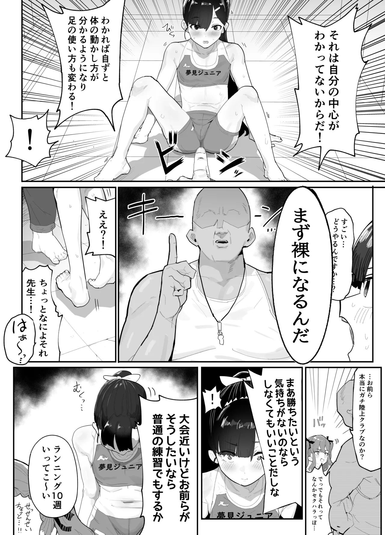 ガチ陸上クラブはどんな指導にも全力でバカで最っ高♡ - page10