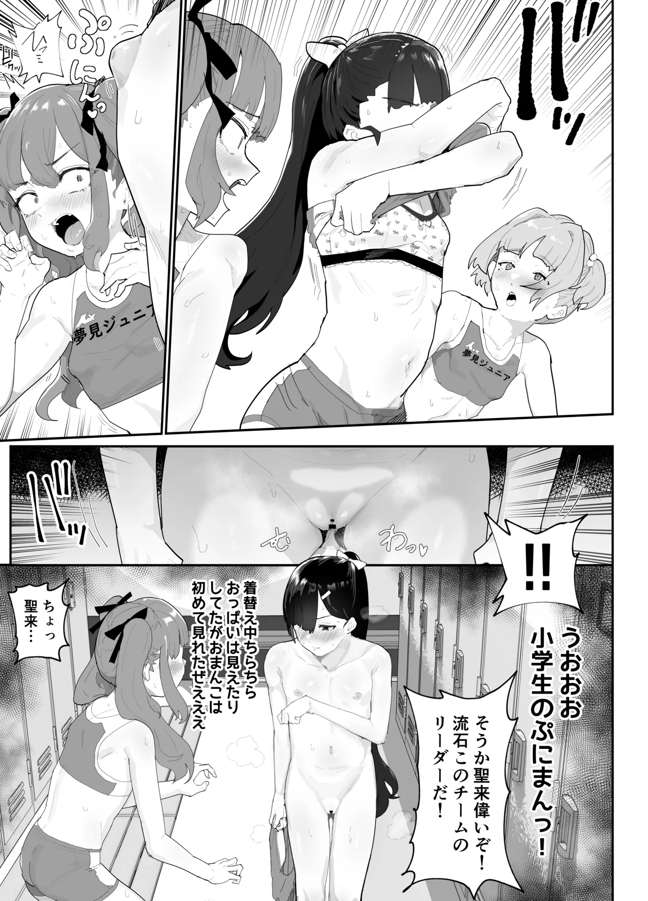 ガチ陸上クラブはどんな指導にも全力でバカで最っ高♡ - page11