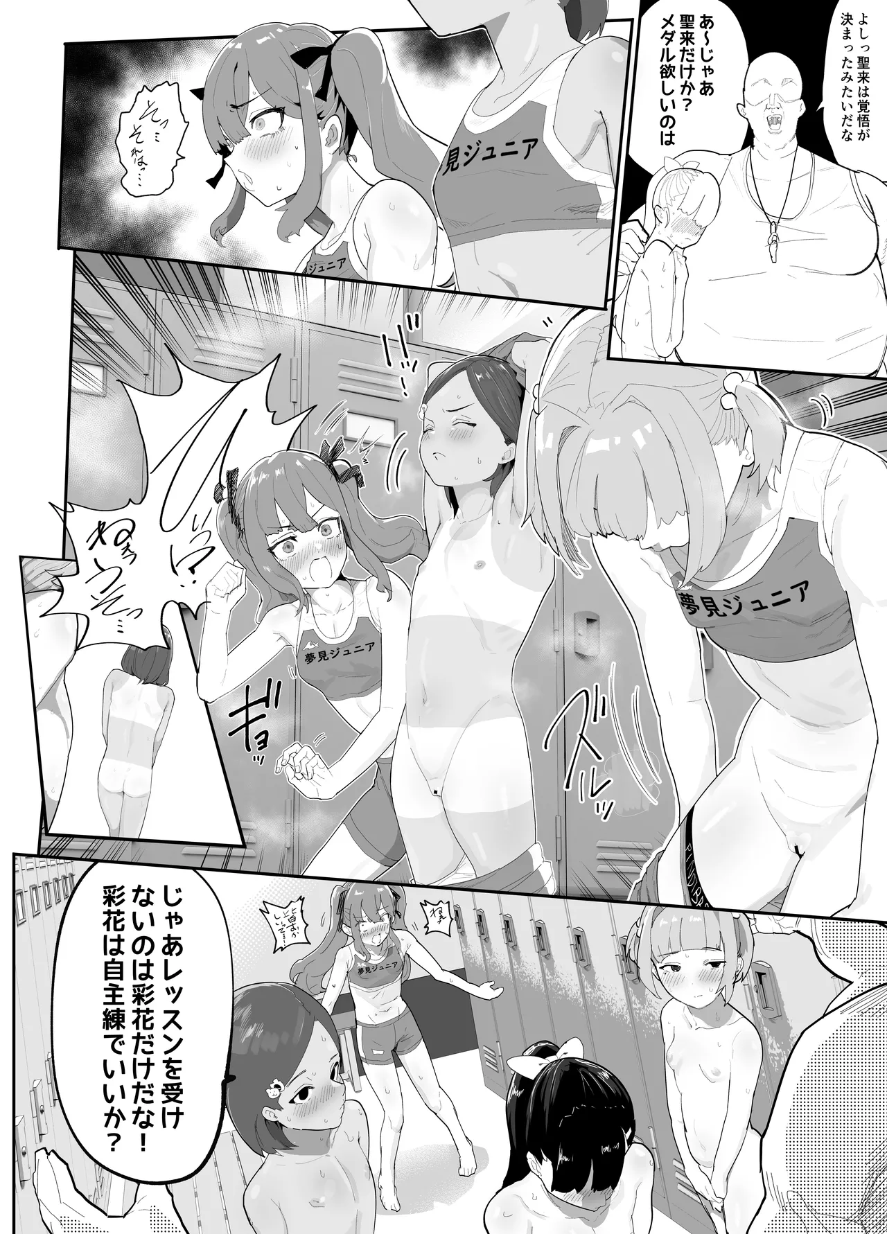 ガチ陸上クラブはどんな指導にも全力でバカで最っ高♡ - page12