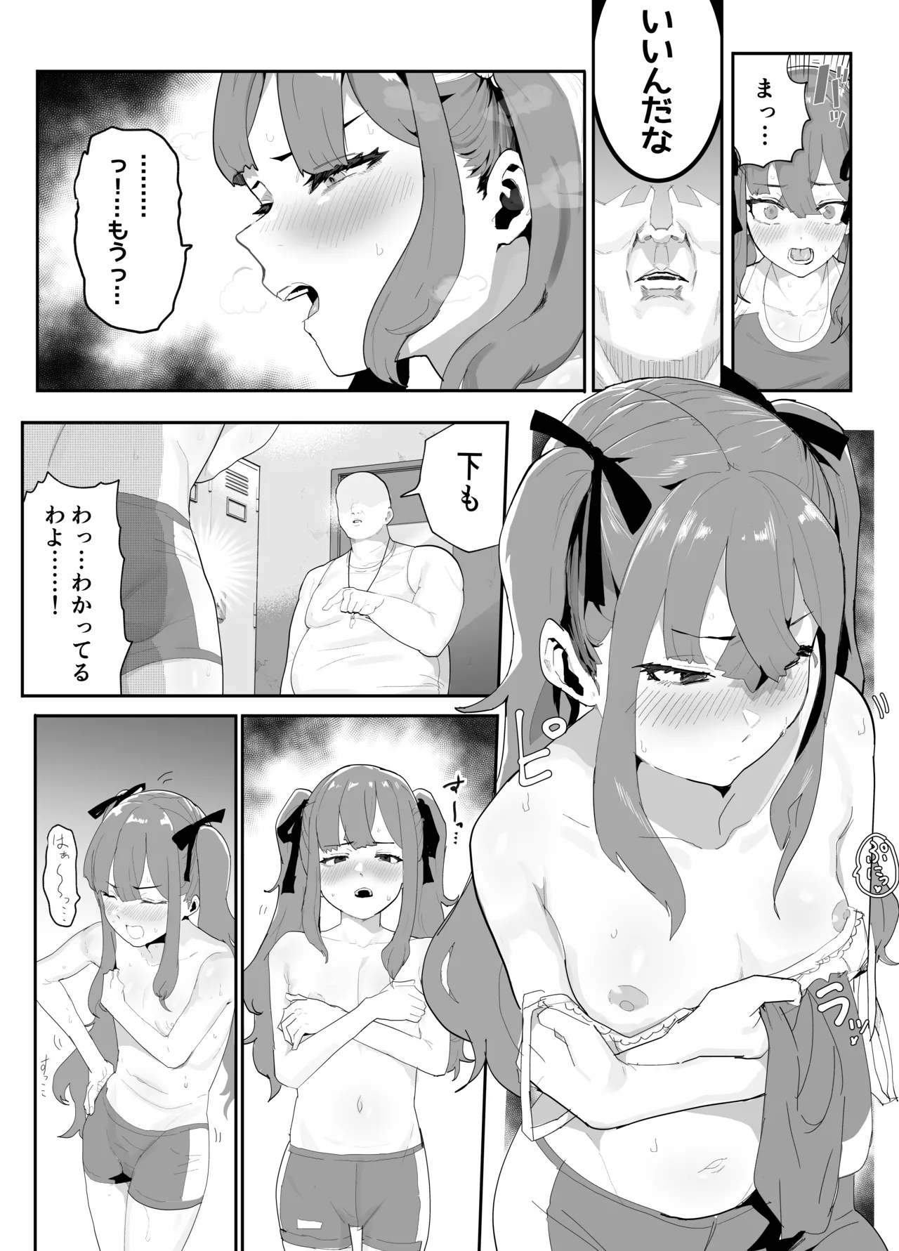 ガチ陸上クラブはどんな指導にも全力でバカで最っ高♡ - page13