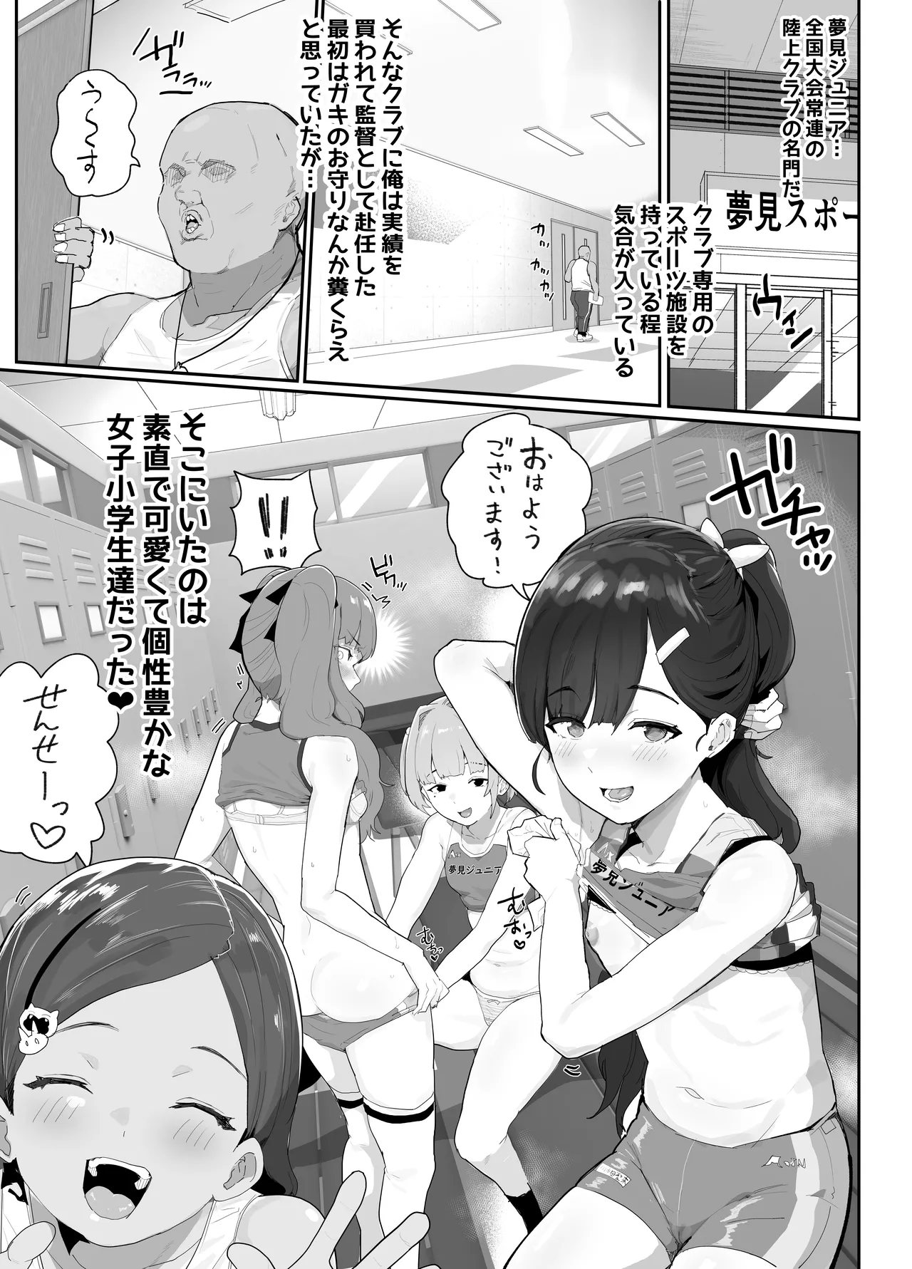 ガチ陸上クラブはどんな指導にも全力でバカで最っ高♡ - page2