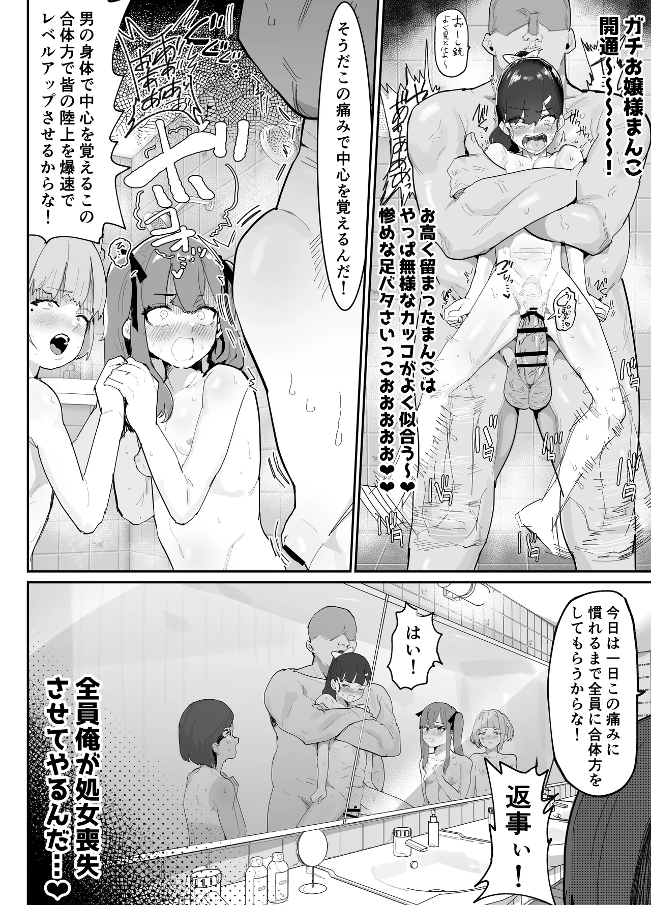 ガチ陸上クラブはどんな指導にも全力でバカで最っ高♡ - page22