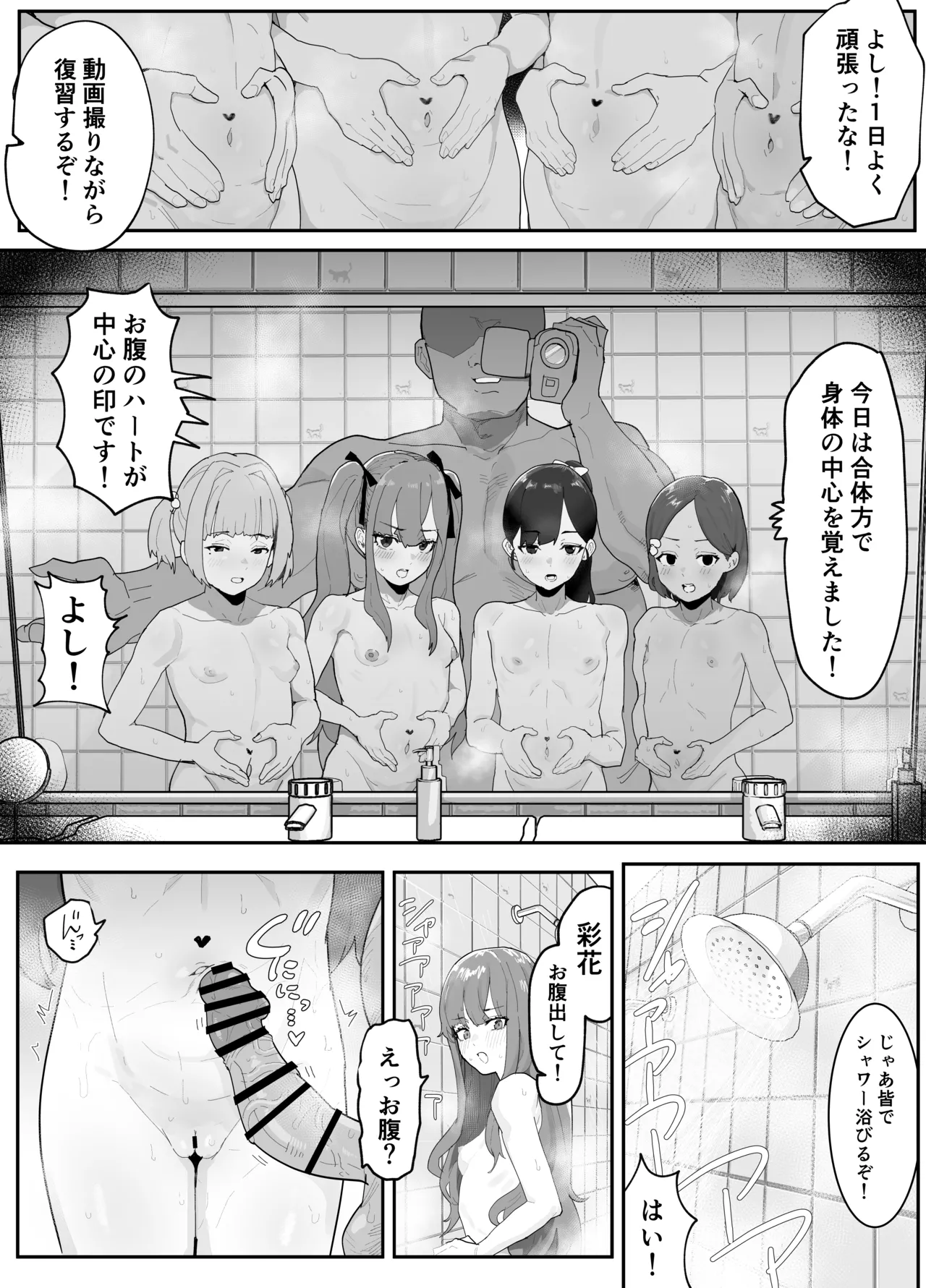 ガチ陸上クラブはどんな指導にも全力でバカで最っ高♡ - page25