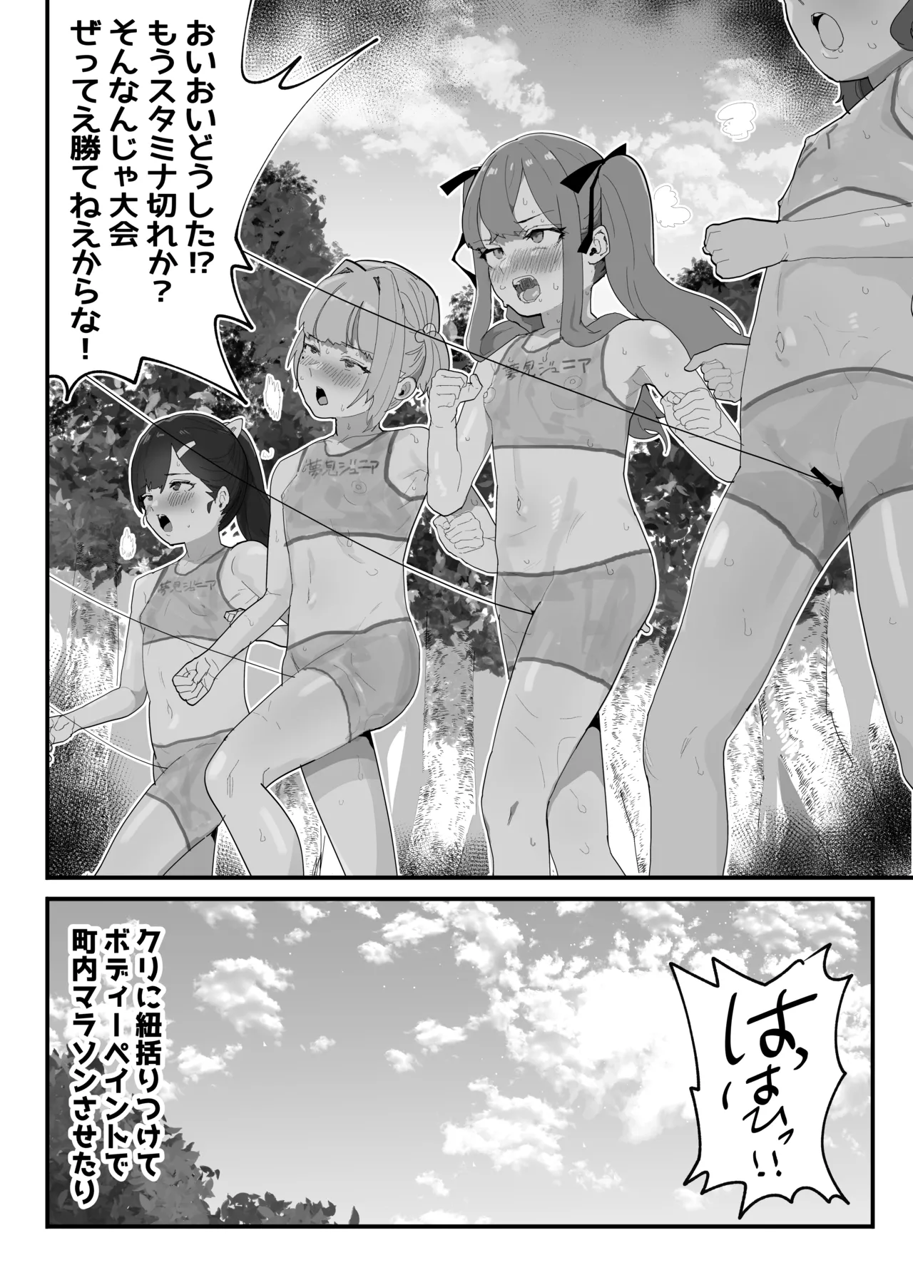 ガチ陸上クラブはどんな指導にも全力でバカで最っ高♡ - page38