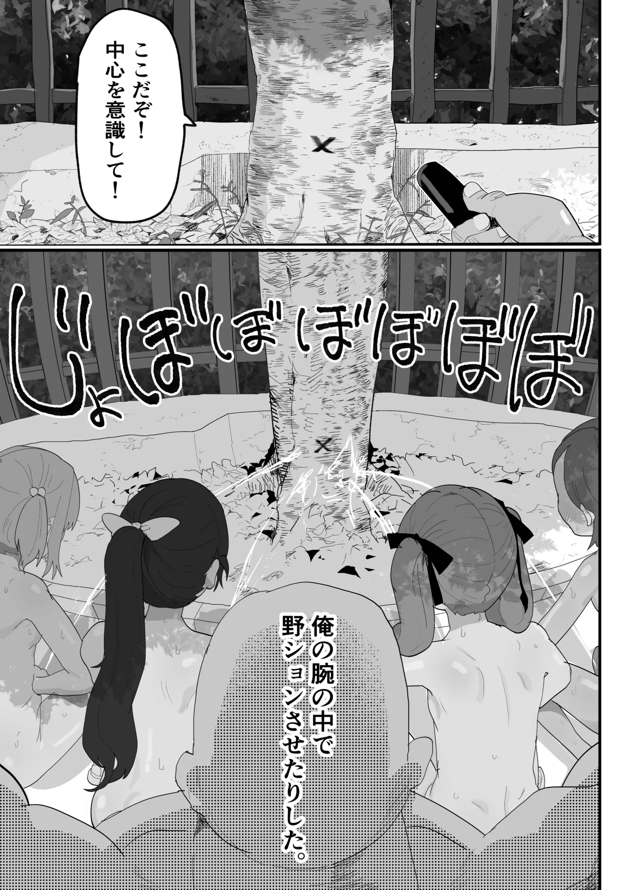 ガチ陸上クラブはどんな指導にも全力でバカで最っ高♡ - page39